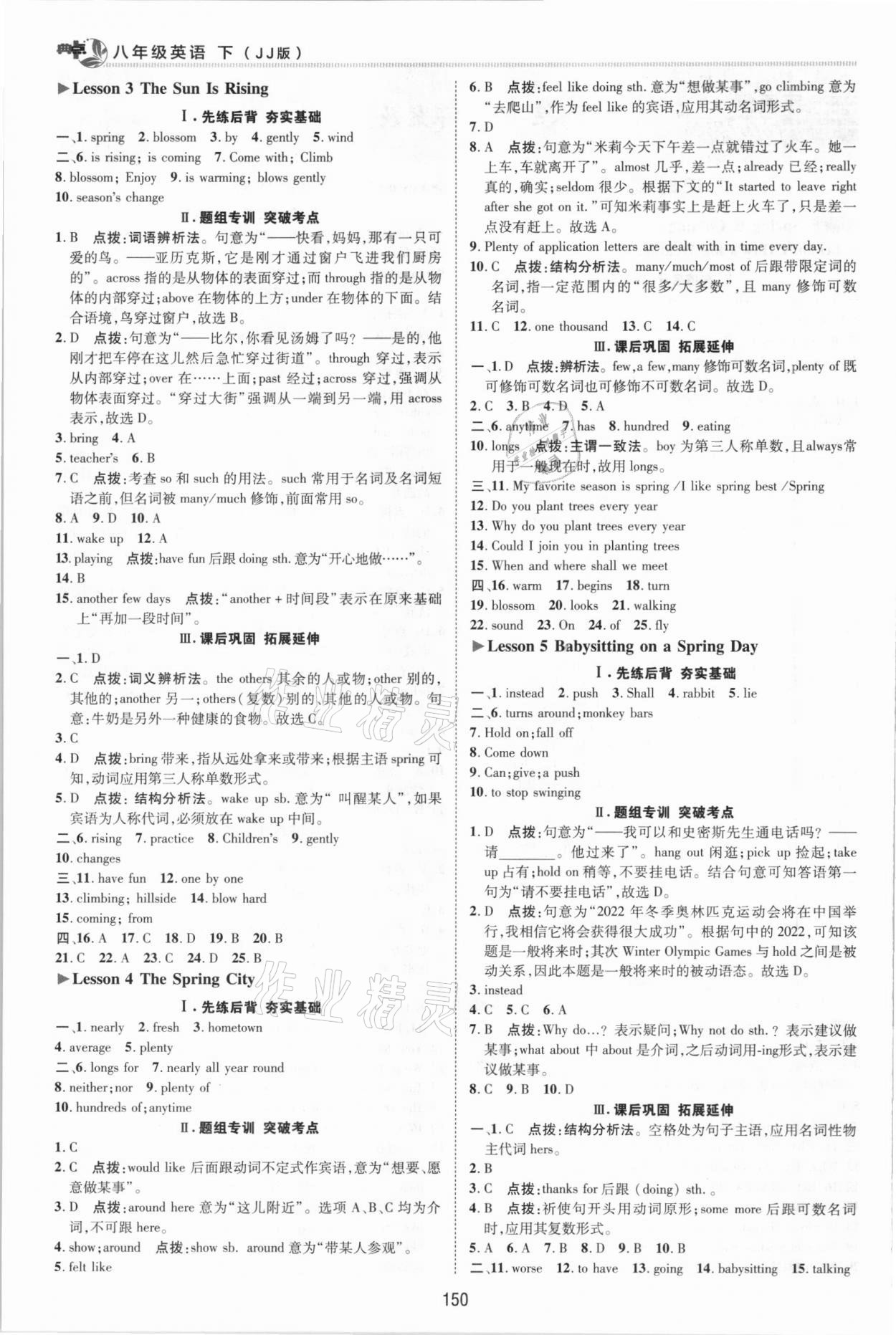 2021年綜合應用創(chuàng)新題典中點八年級英語下冊冀教版 第2頁