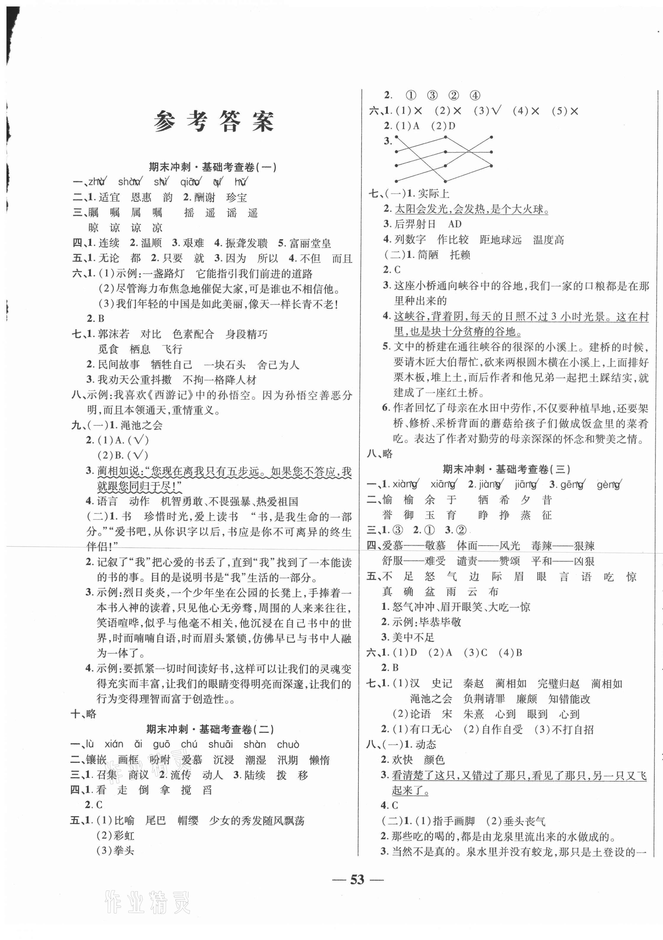 2020年特優期末沖刺100分五年級語文上冊人教版 第1頁