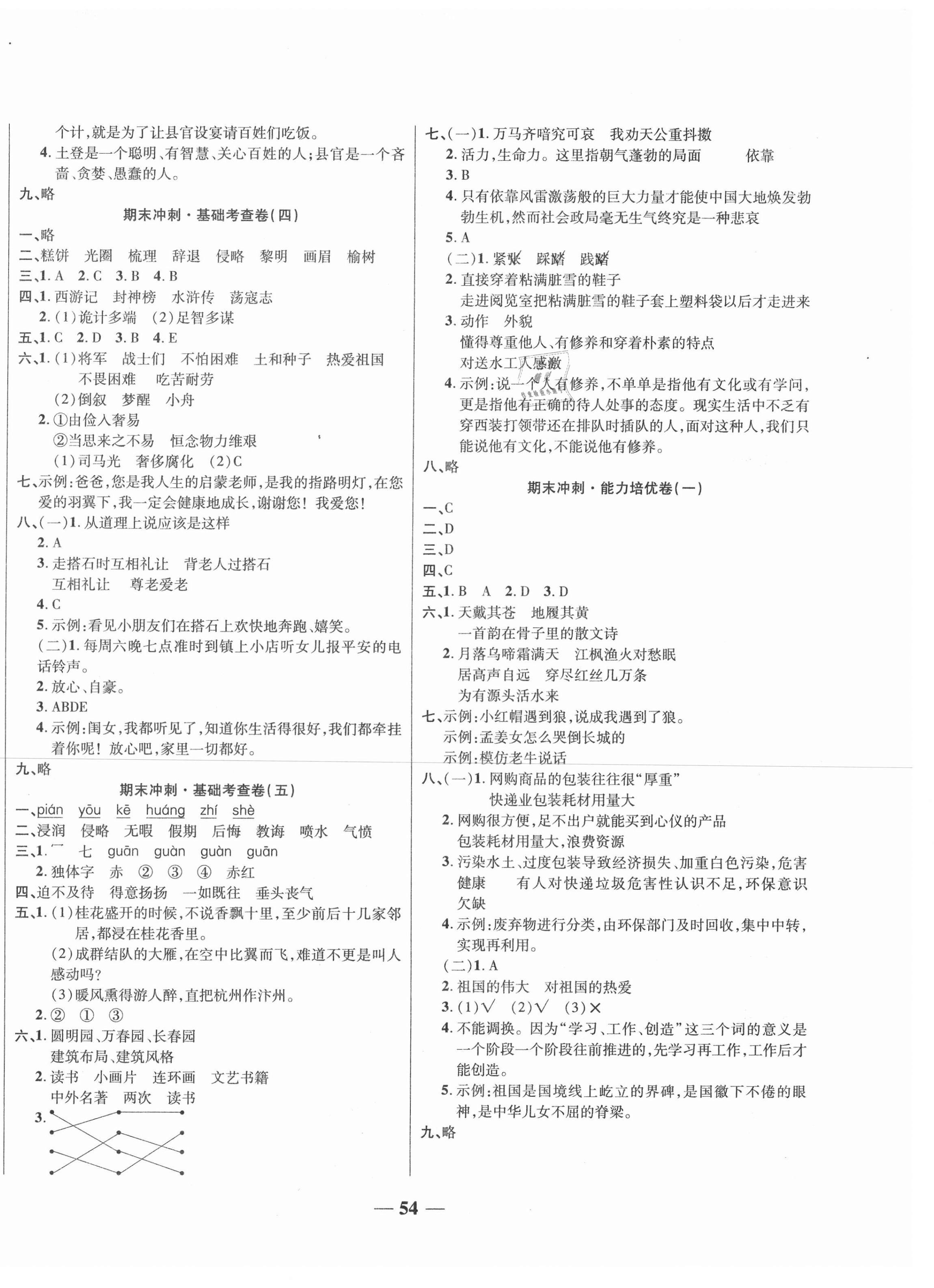 2020年特优期末冲刺100分五年级语文上册人教版 第2页