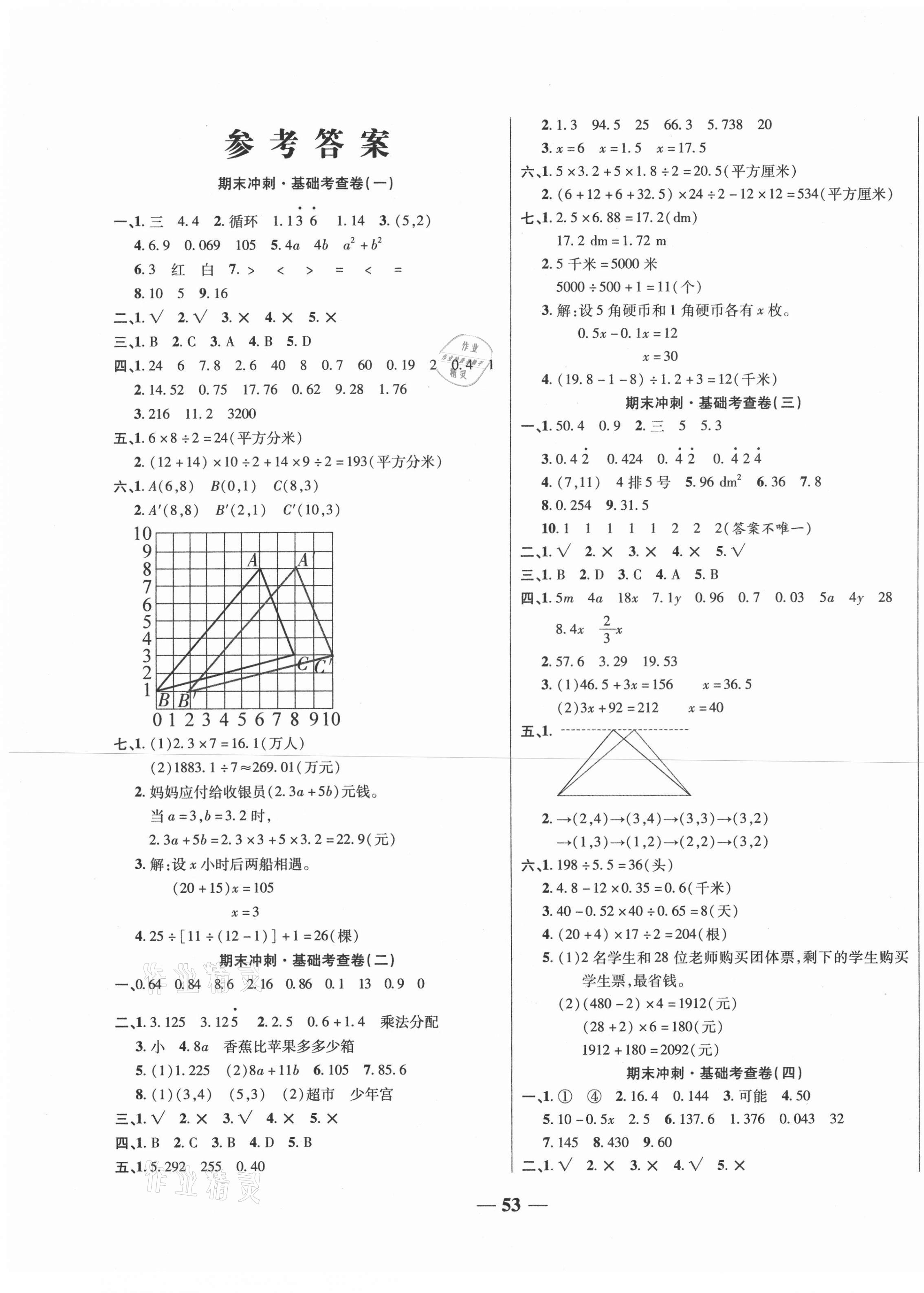 2020年特優期末沖刺100分五年級數學上冊人教版 第1頁