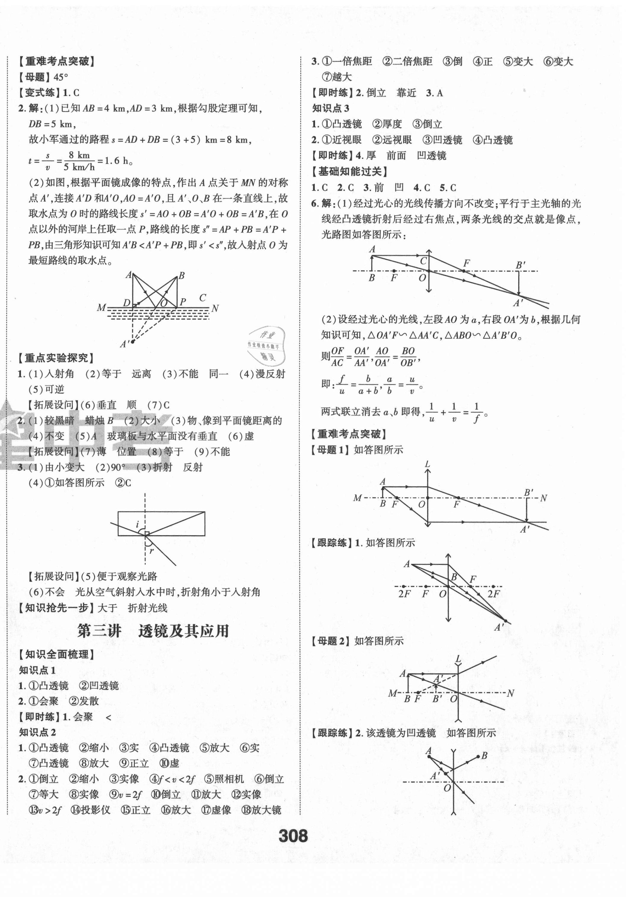 2021年命题研究物理安徽专版 参考答案第2页