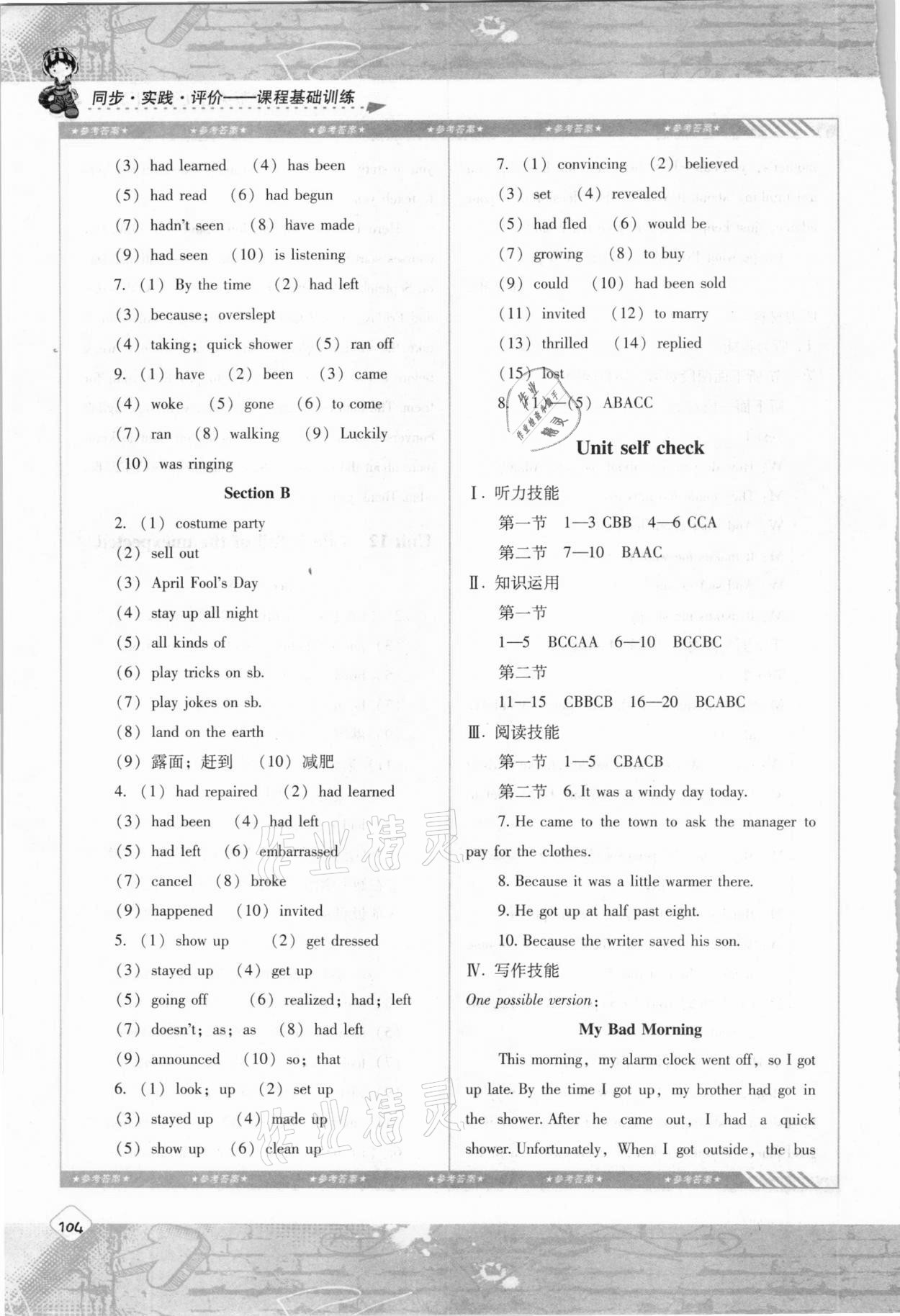 2021年同步實踐評價課程基礎(chǔ)訓(xùn)練九年級英語下冊人教版 參考答案第3頁