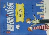 2021年同步实践评价课程基础训练七年级英语下册人教版
