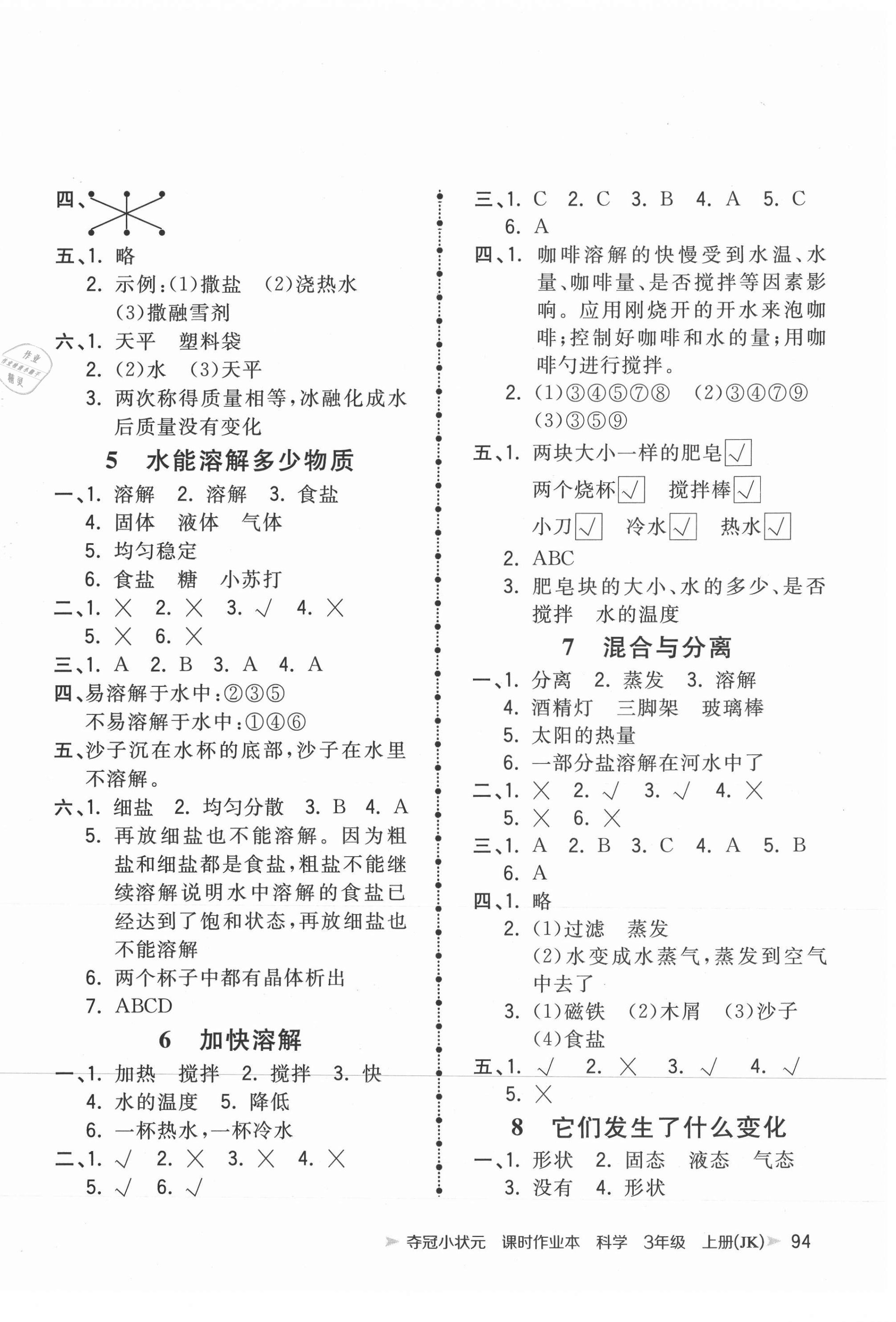 2020年夺冠小状元课时作业本三年级科学上册教科版 第2页