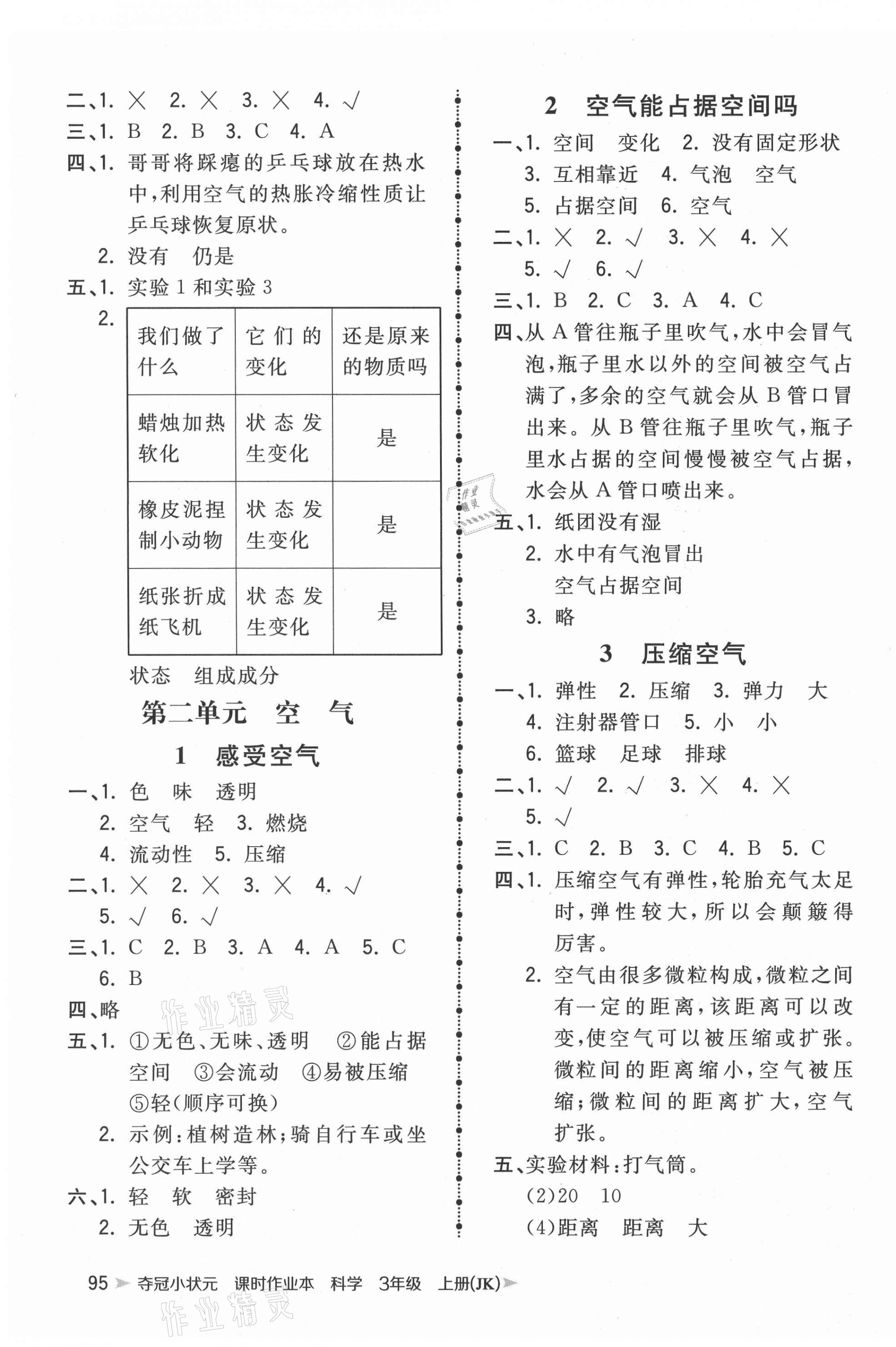 2020年夺冠小状元课时作业本三年级科学上册教科版 第3页