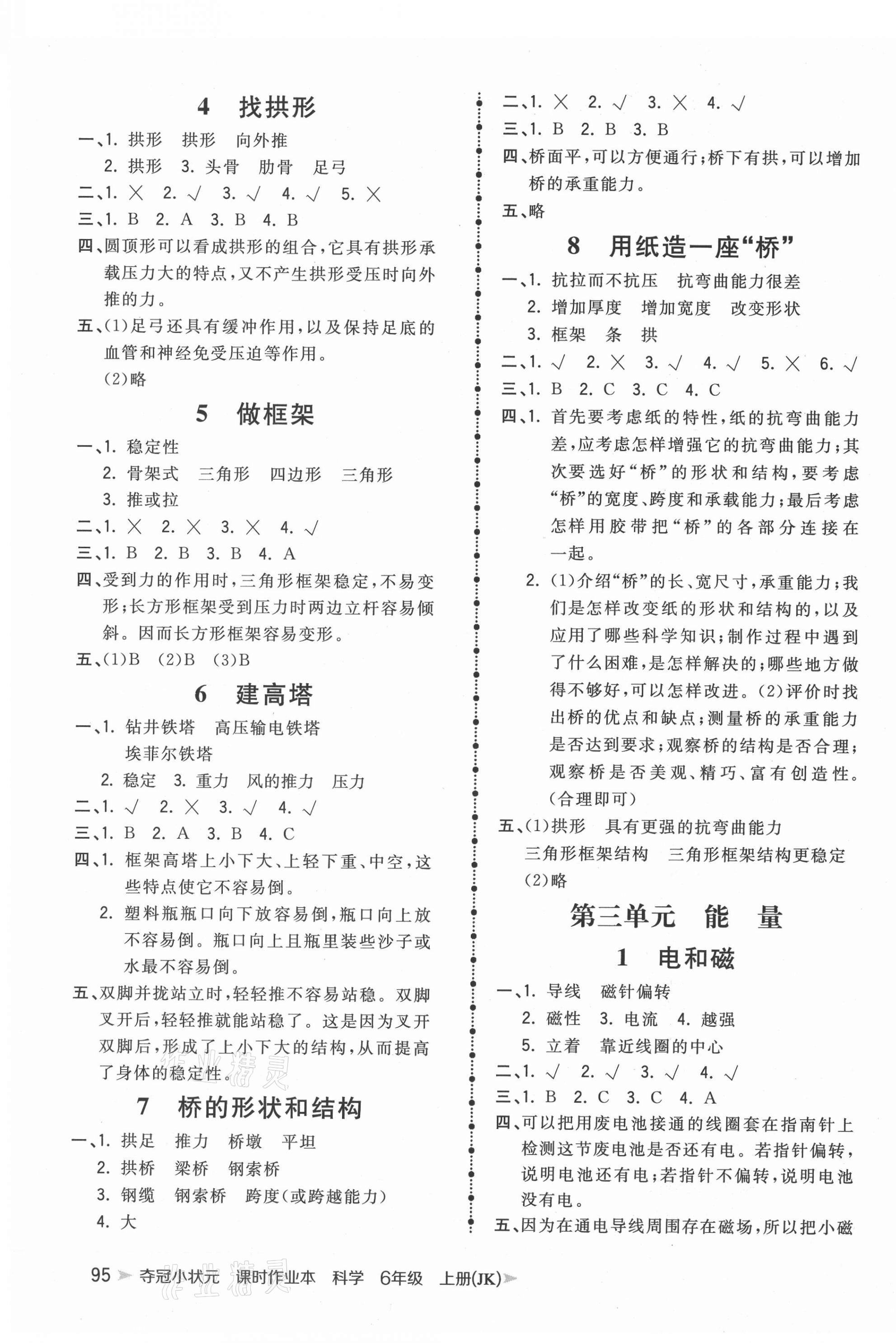 2020年奪冠小狀元課時作業(yè)本六年級科學上冊教科版 第3頁