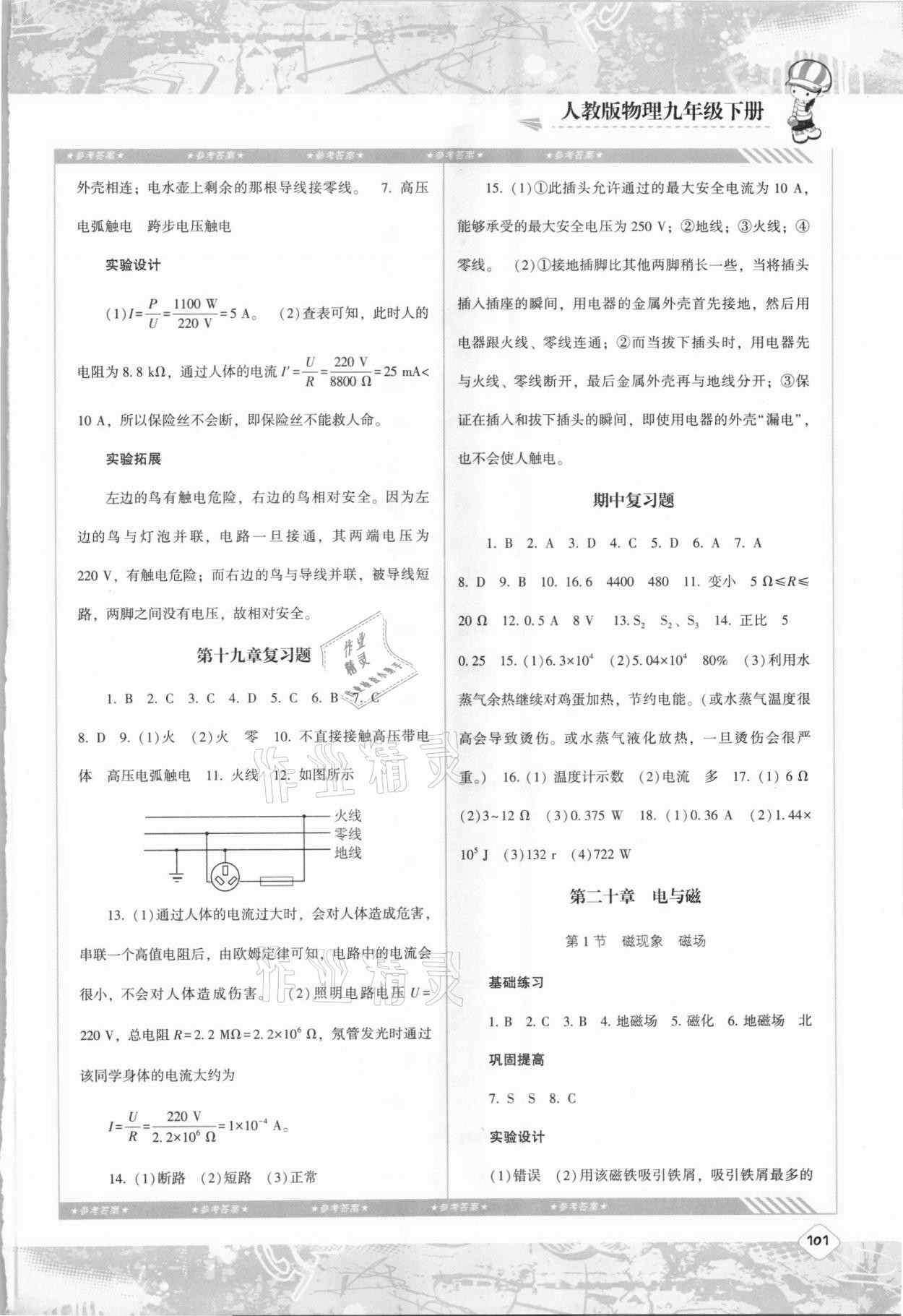 2021年同步實踐評價課程基礎訓練九年級物理下冊人教版 第3頁