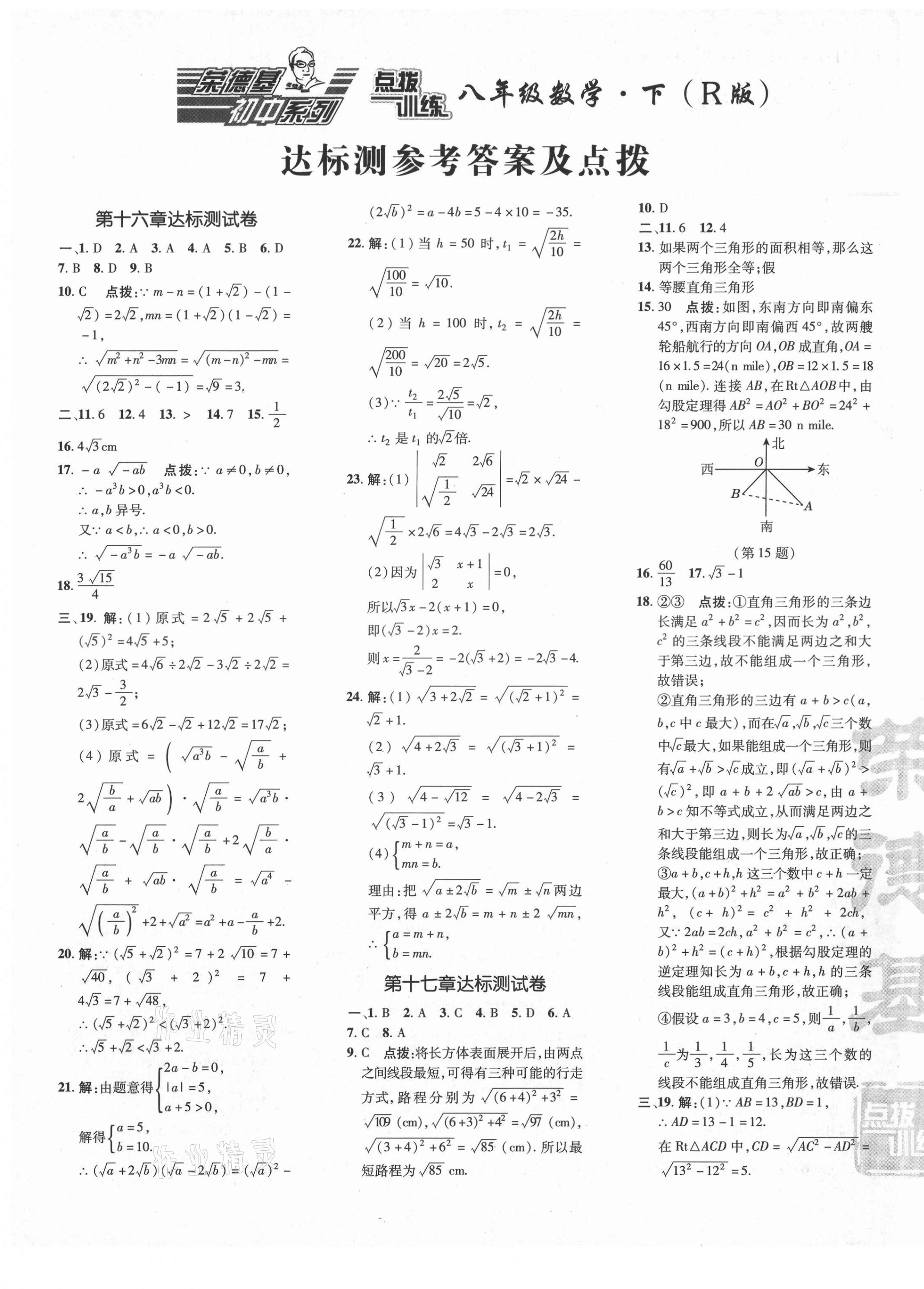 2021年点拨训练八年级数学下册人教版 参考答案第1页