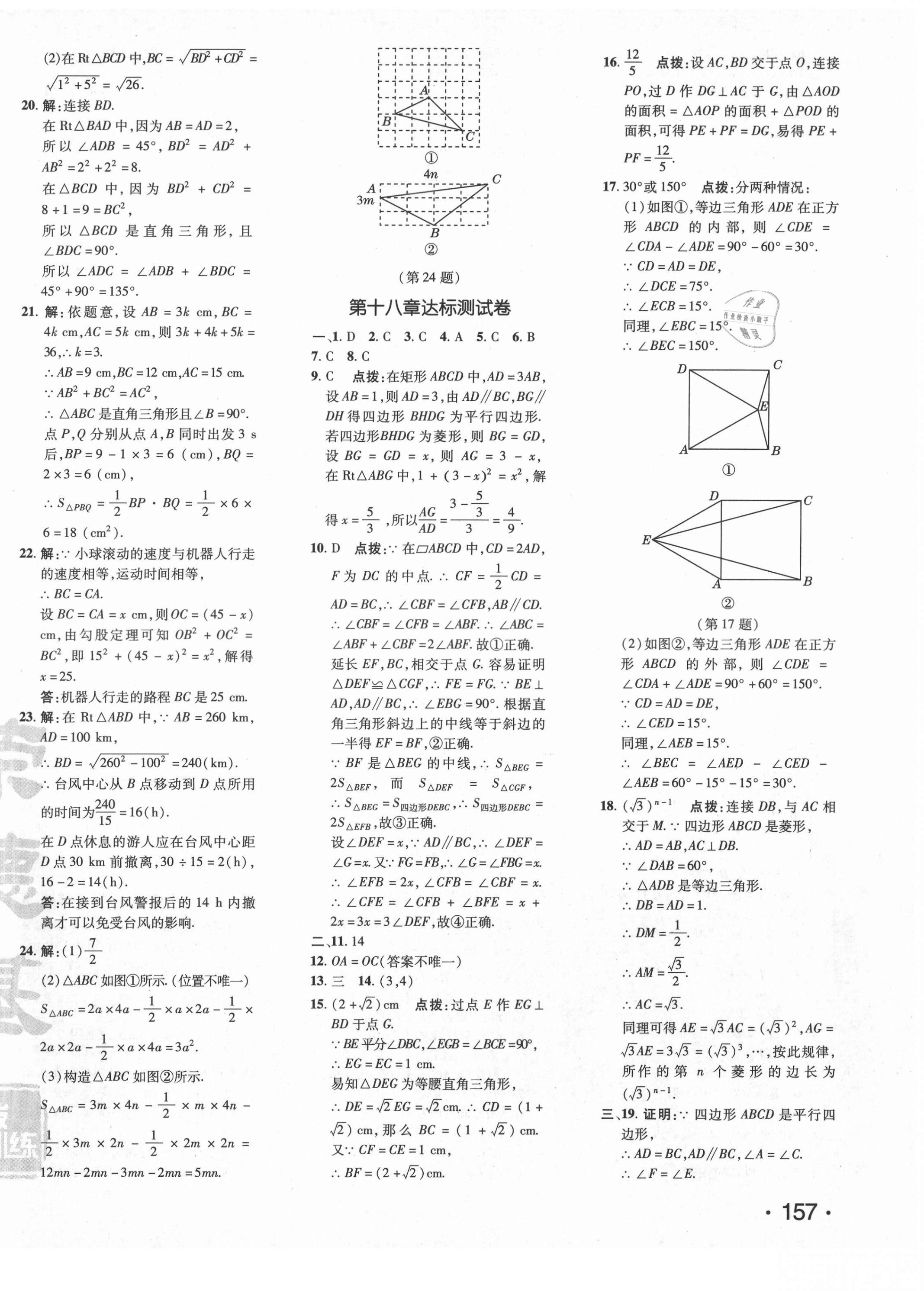 2021年点拨训练八年级数学下册人教版 参考答案第2页