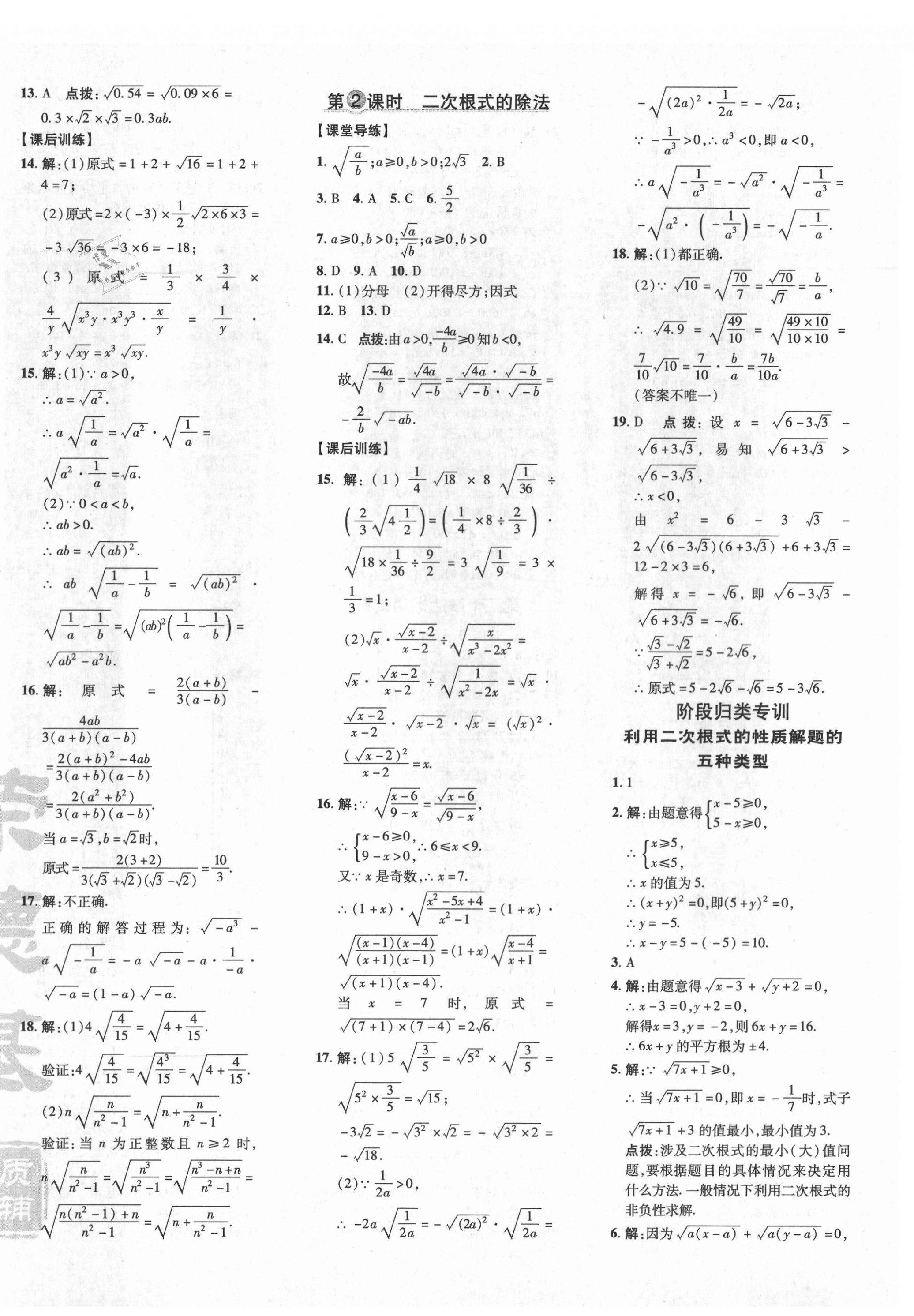 2021年点拨训练八年级数学下册人教版 参考答案第8页