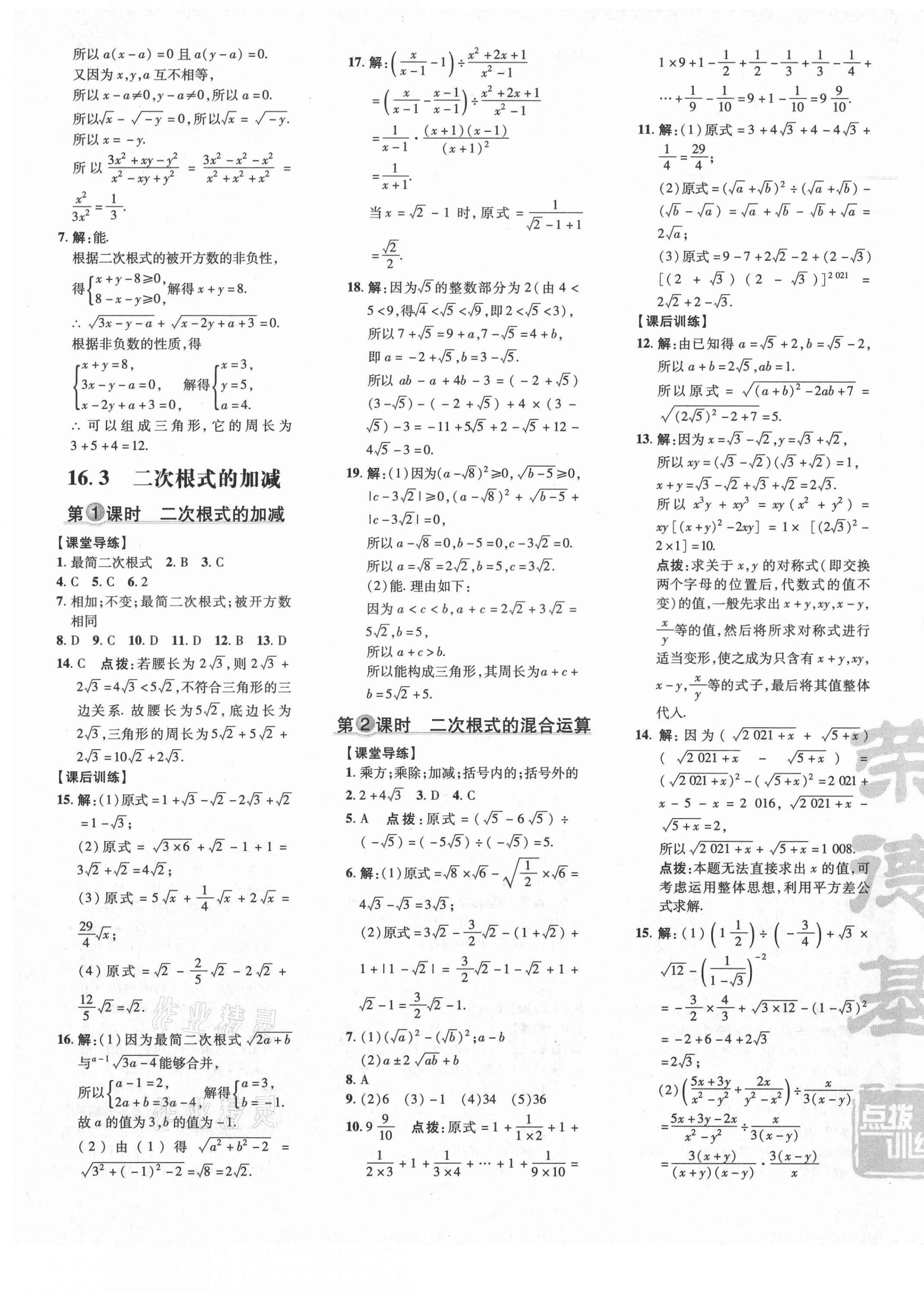 2021年点拨训练八年级数学下册人教版 参考答案第9页