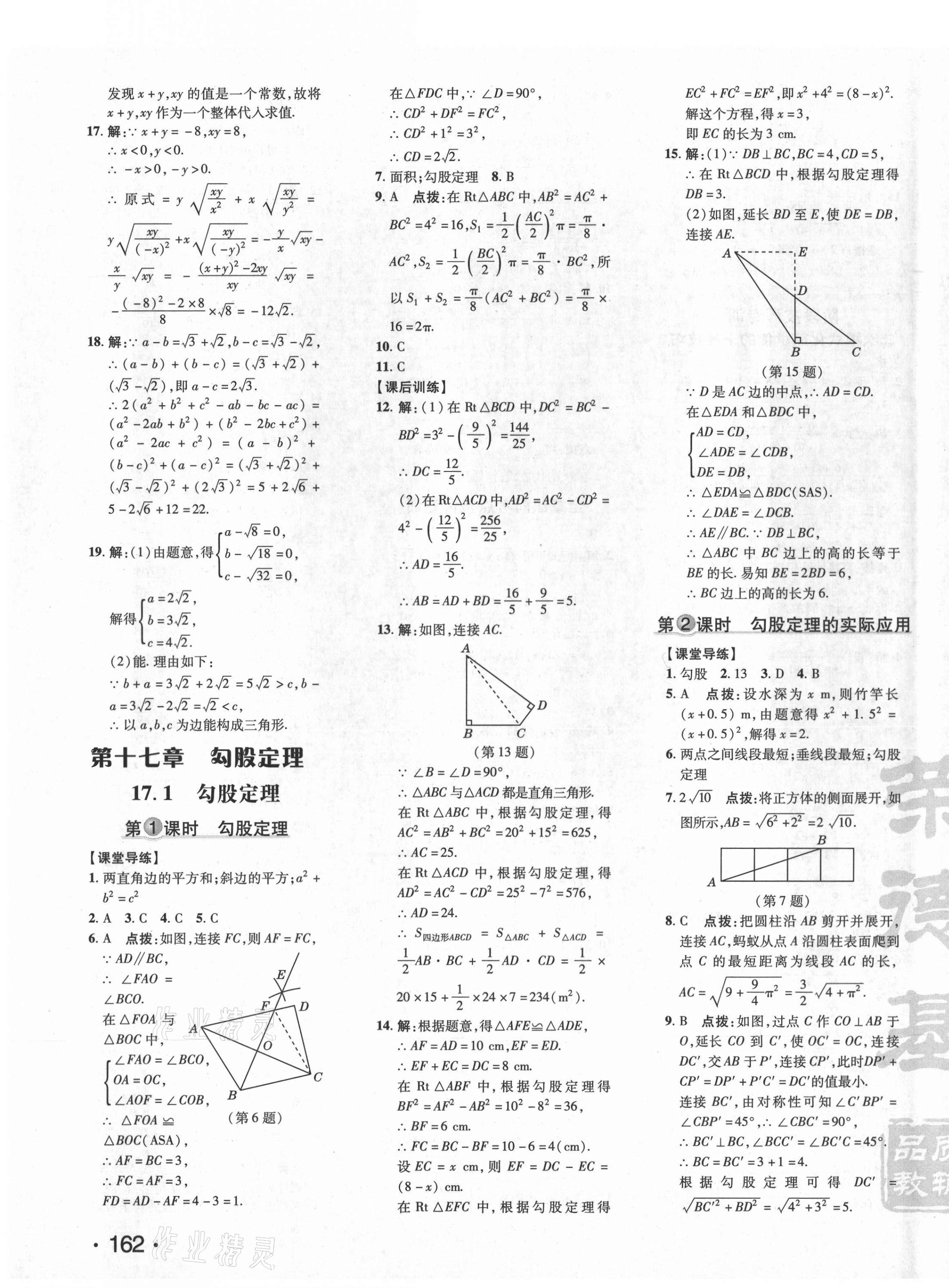 2021年点拨训练八年级数学下册人教版 参考答案第11页