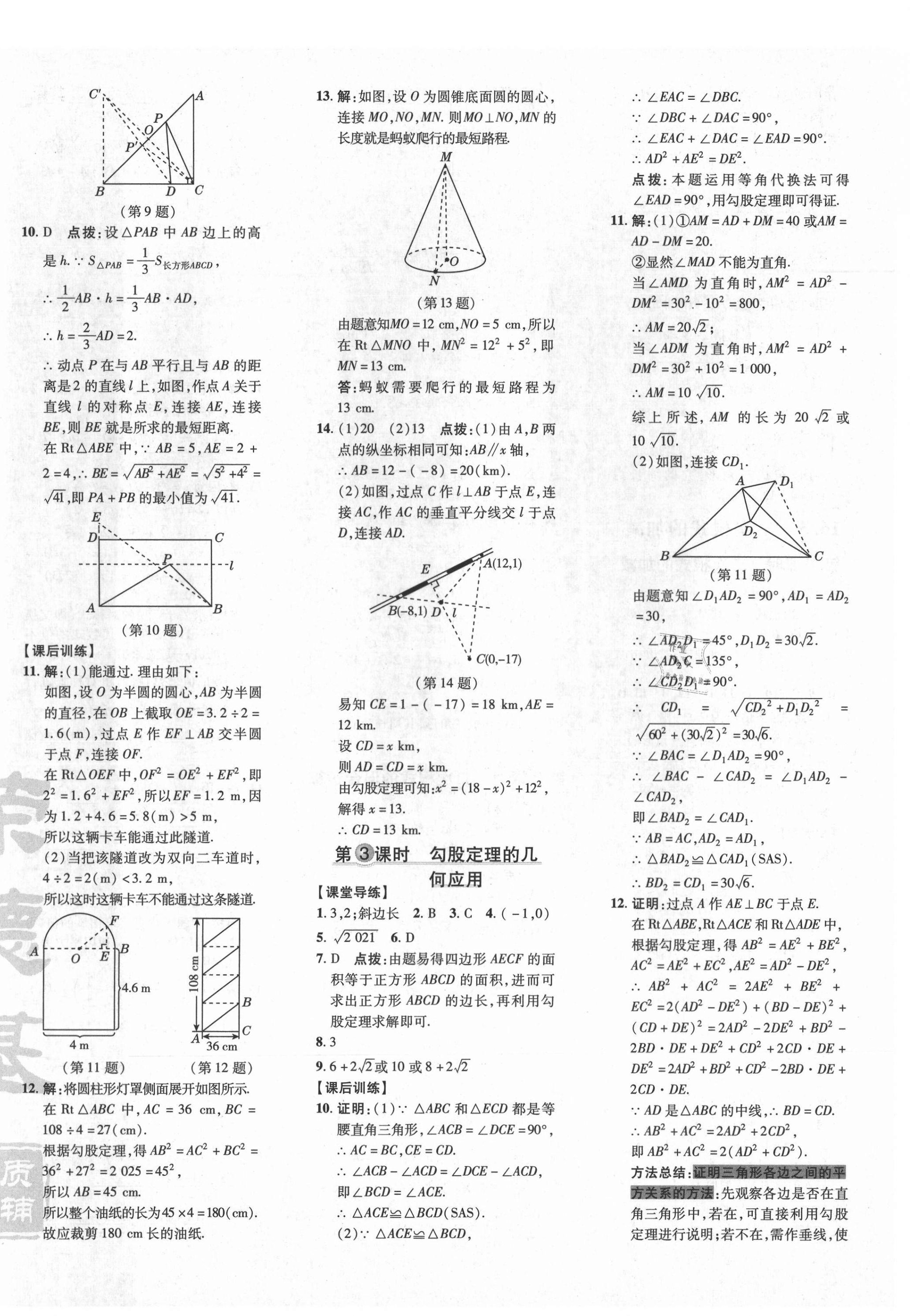 2021年点拨训练八年级数学下册人教版 参考答案第12页