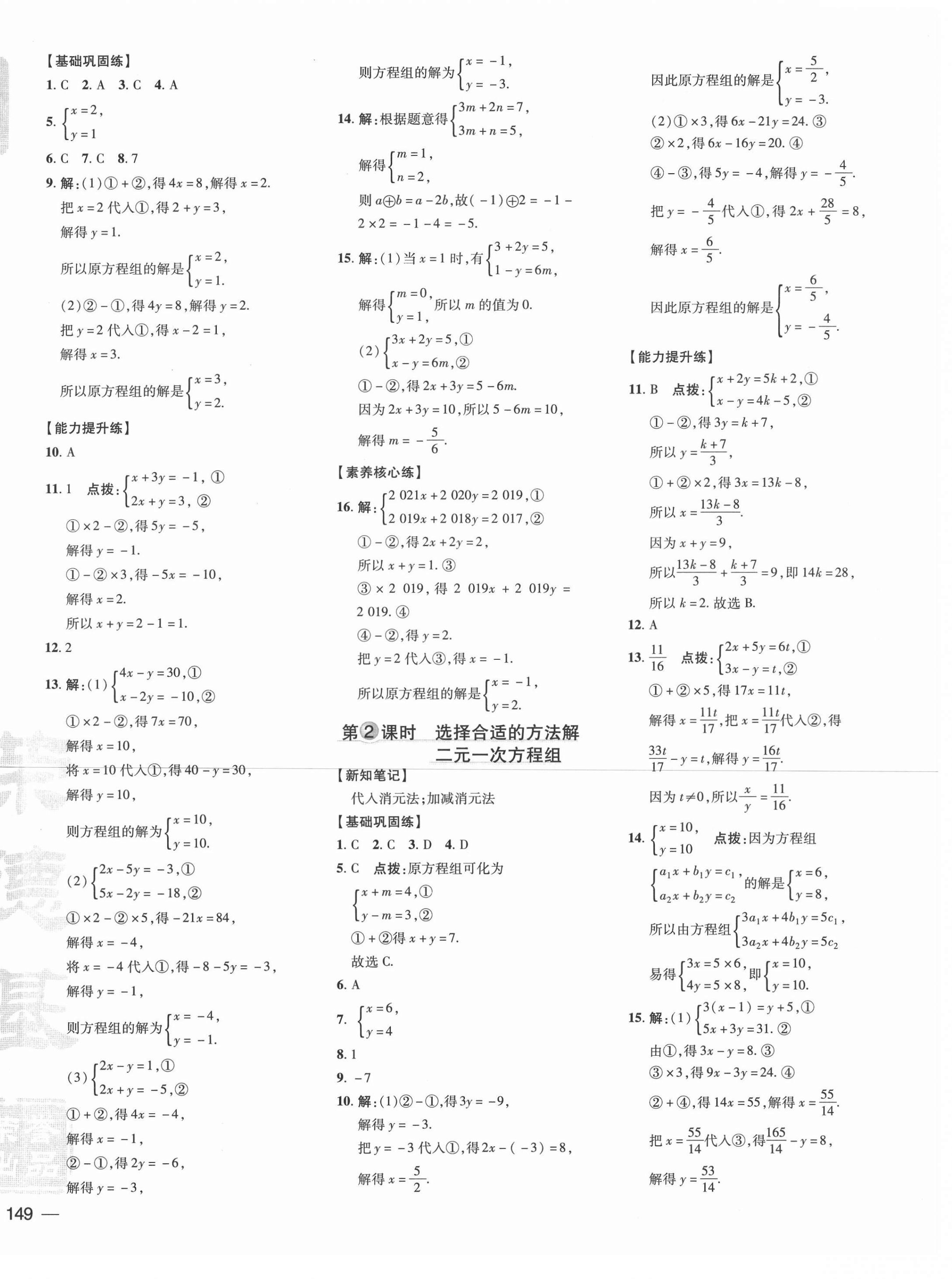 2021年點(diǎn)撥訓(xùn)練七年級(jí)數(shù)學(xué)下冊(cè)湘教版 參考答案第2頁