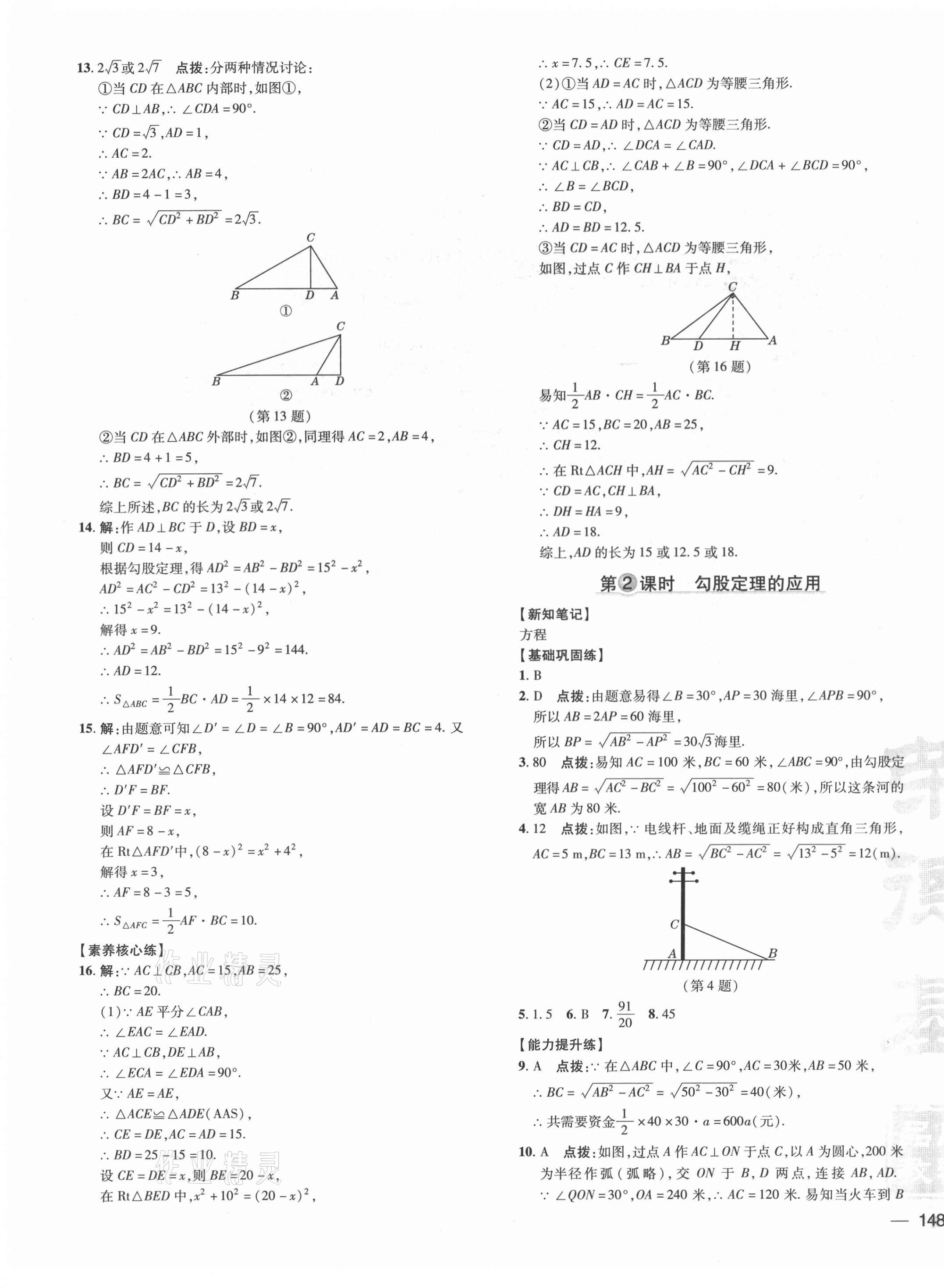 2021年點(diǎn)撥訓(xùn)練八年級數(shù)學(xué)下冊湘教版 參考答案第3頁