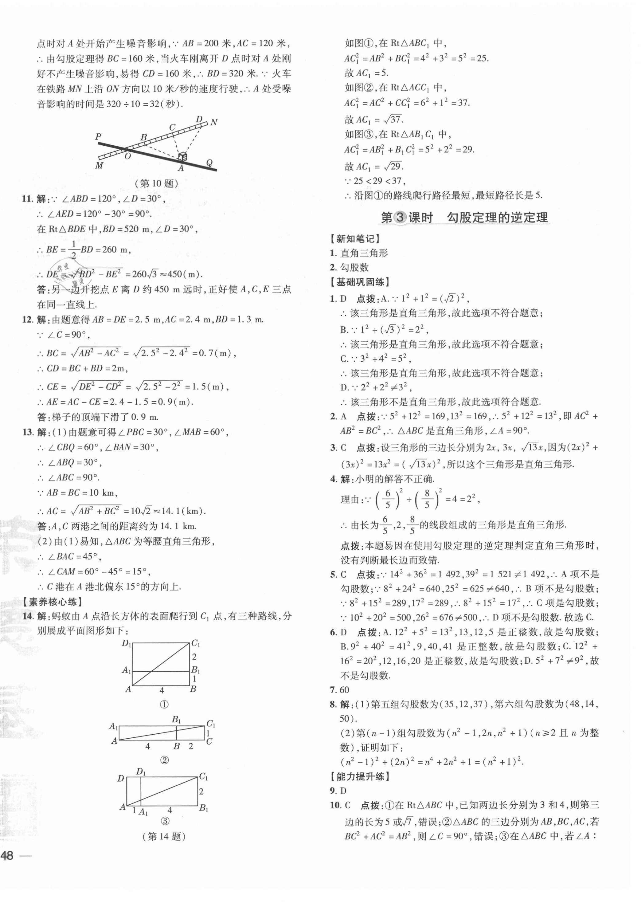 2021年點撥訓練八年級數(shù)學下冊湘教版 參考答案第4頁