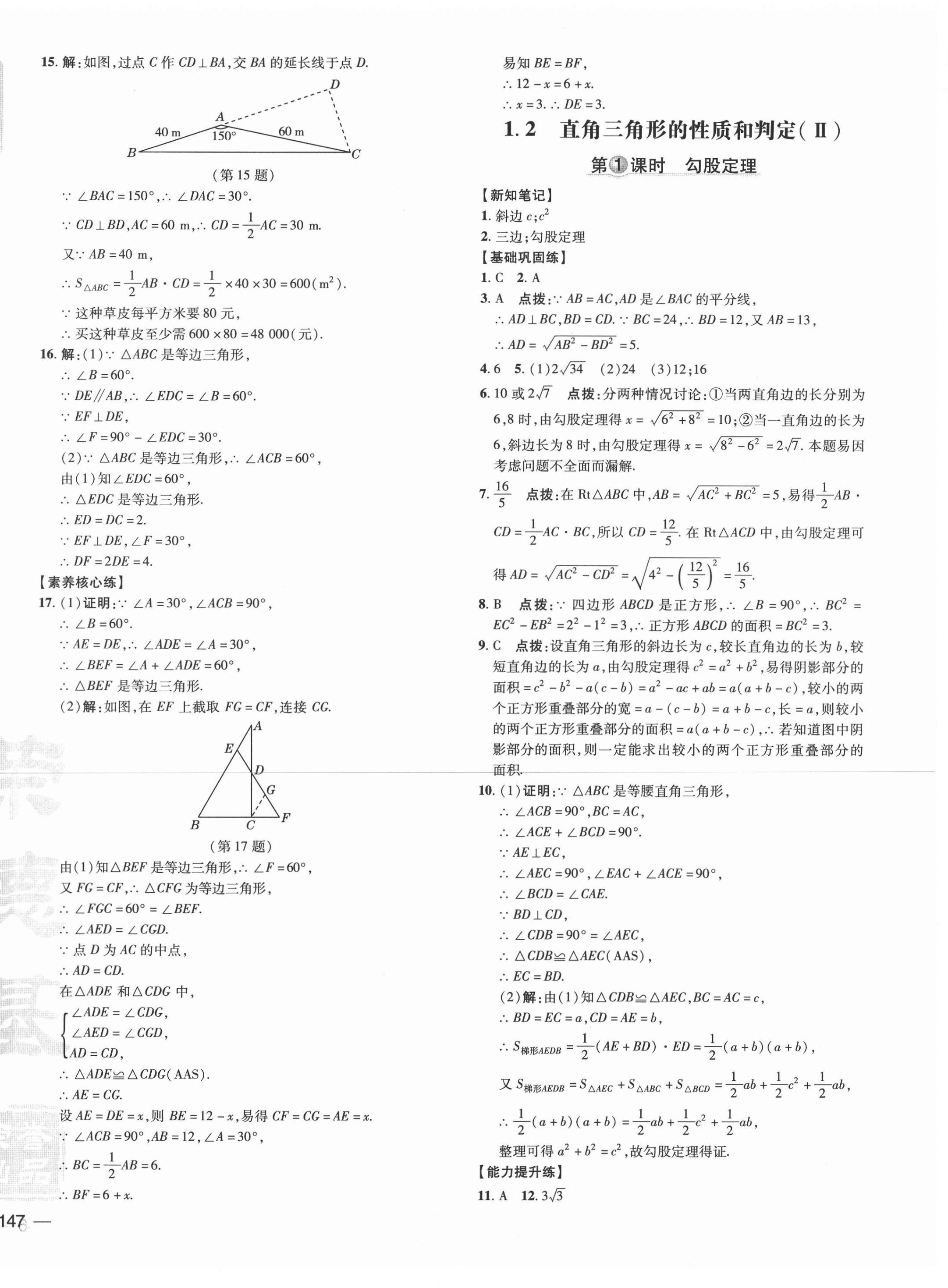 2021年點撥訓練八年級數(shù)學下冊湘教版 參考答案第2頁