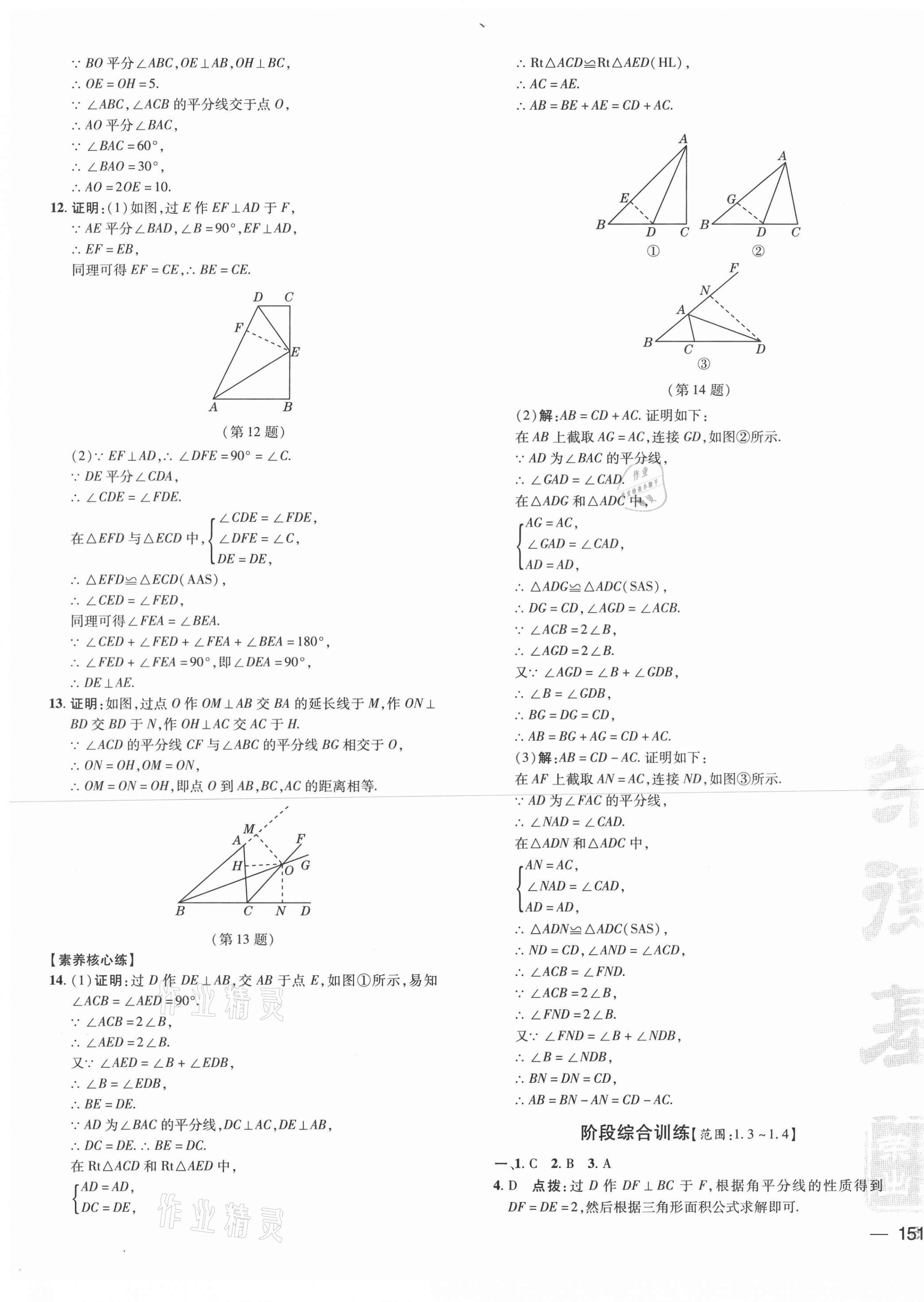 2021年點(diǎn)撥訓(xùn)練八年級(jí)數(shù)學(xué)下冊(cè)湘教版 參考答案第9頁