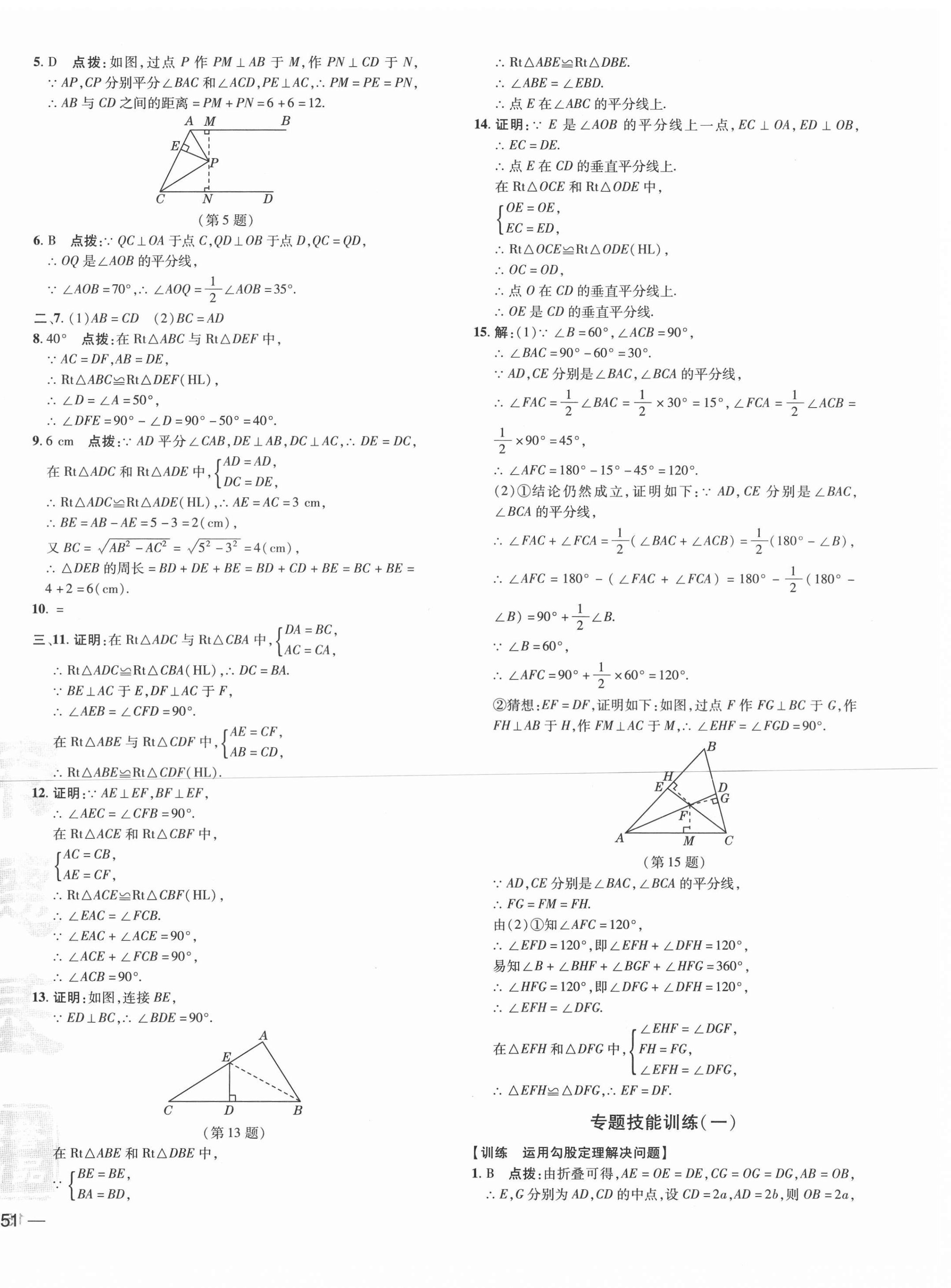 2021年點(diǎn)撥訓(xùn)練八年級數(shù)學(xué)下冊湘教版 參考答案第10頁