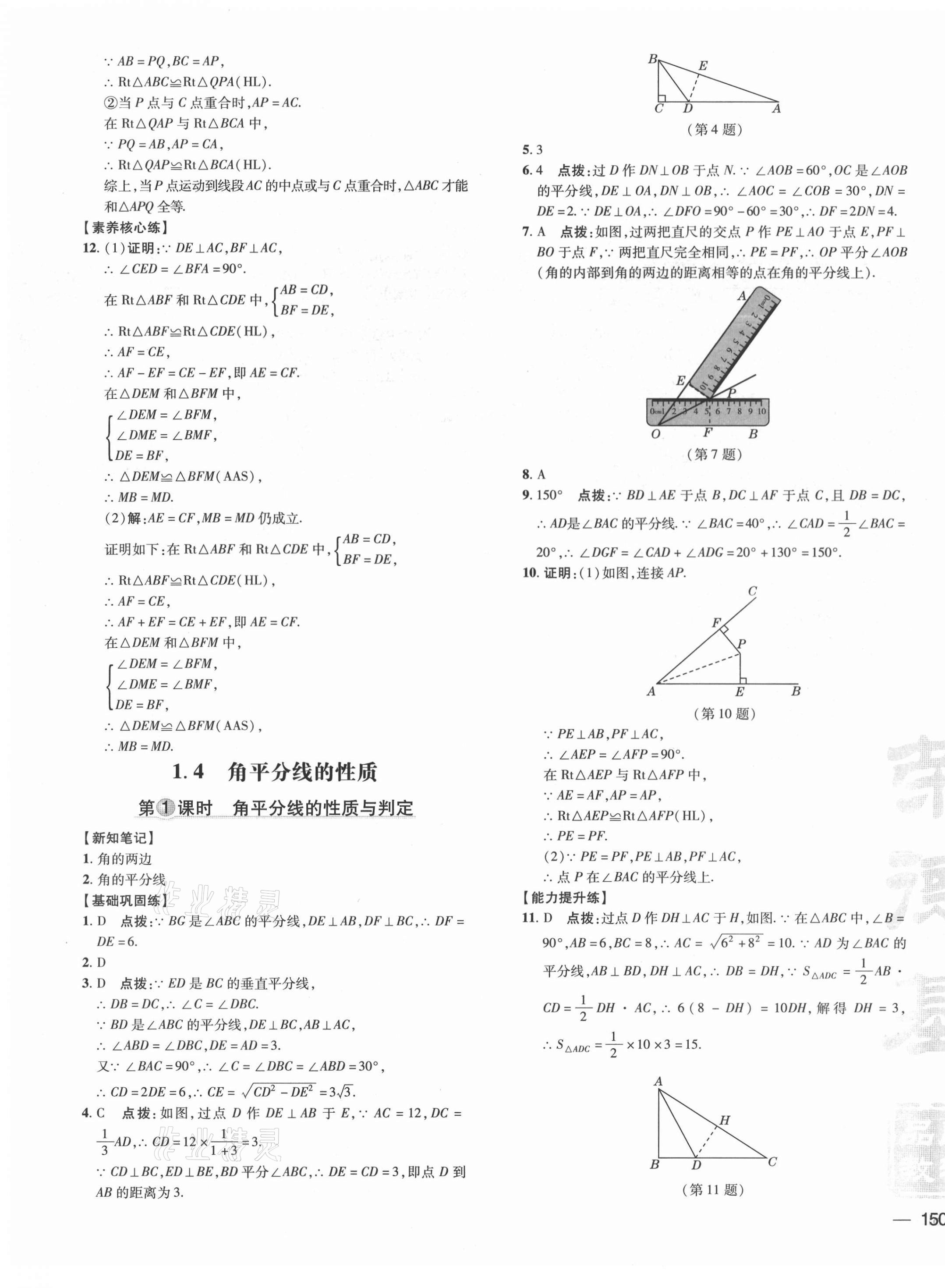 2021年點撥訓練八年級數(shù)學下冊湘教版 參考答案第7頁