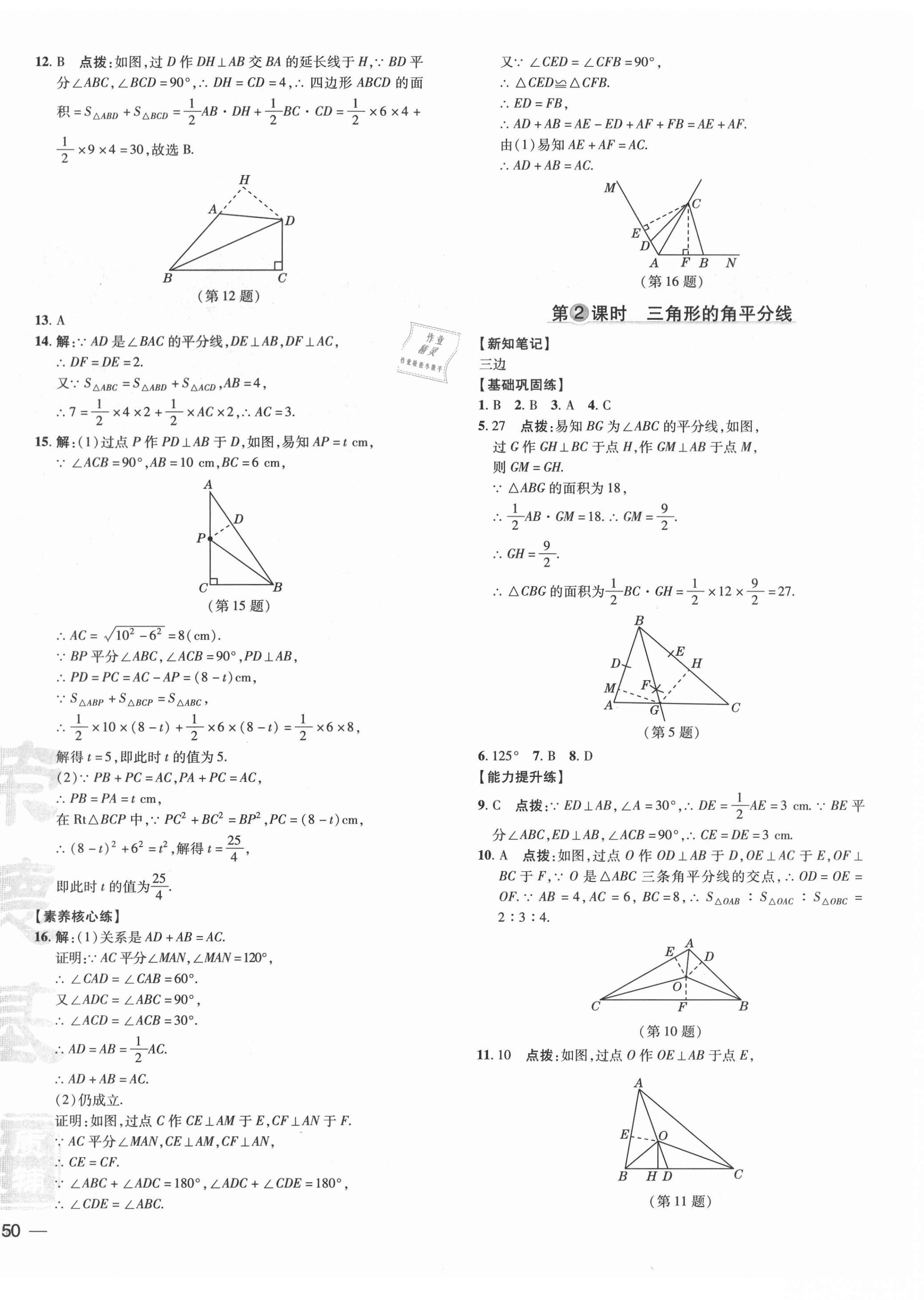 2021年點(diǎn)撥訓(xùn)練八年級(jí)數(shù)學(xué)下冊湘教版 參考答案第8頁