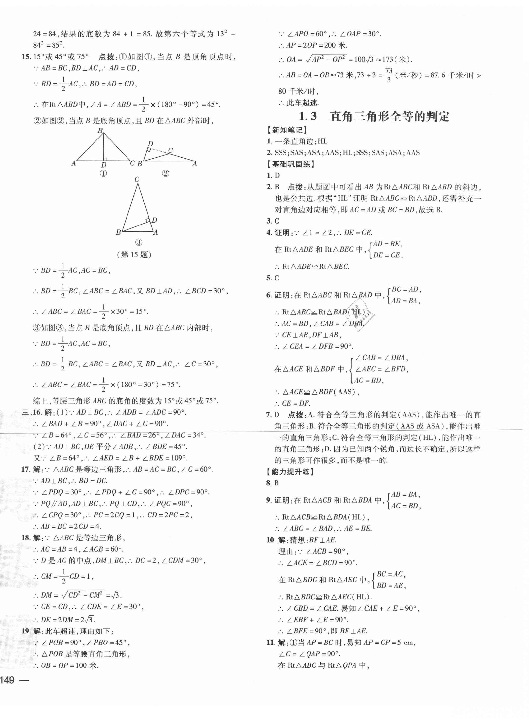 2021年點撥訓練八年級數(shù)學下冊湘教版 參考答案第6頁