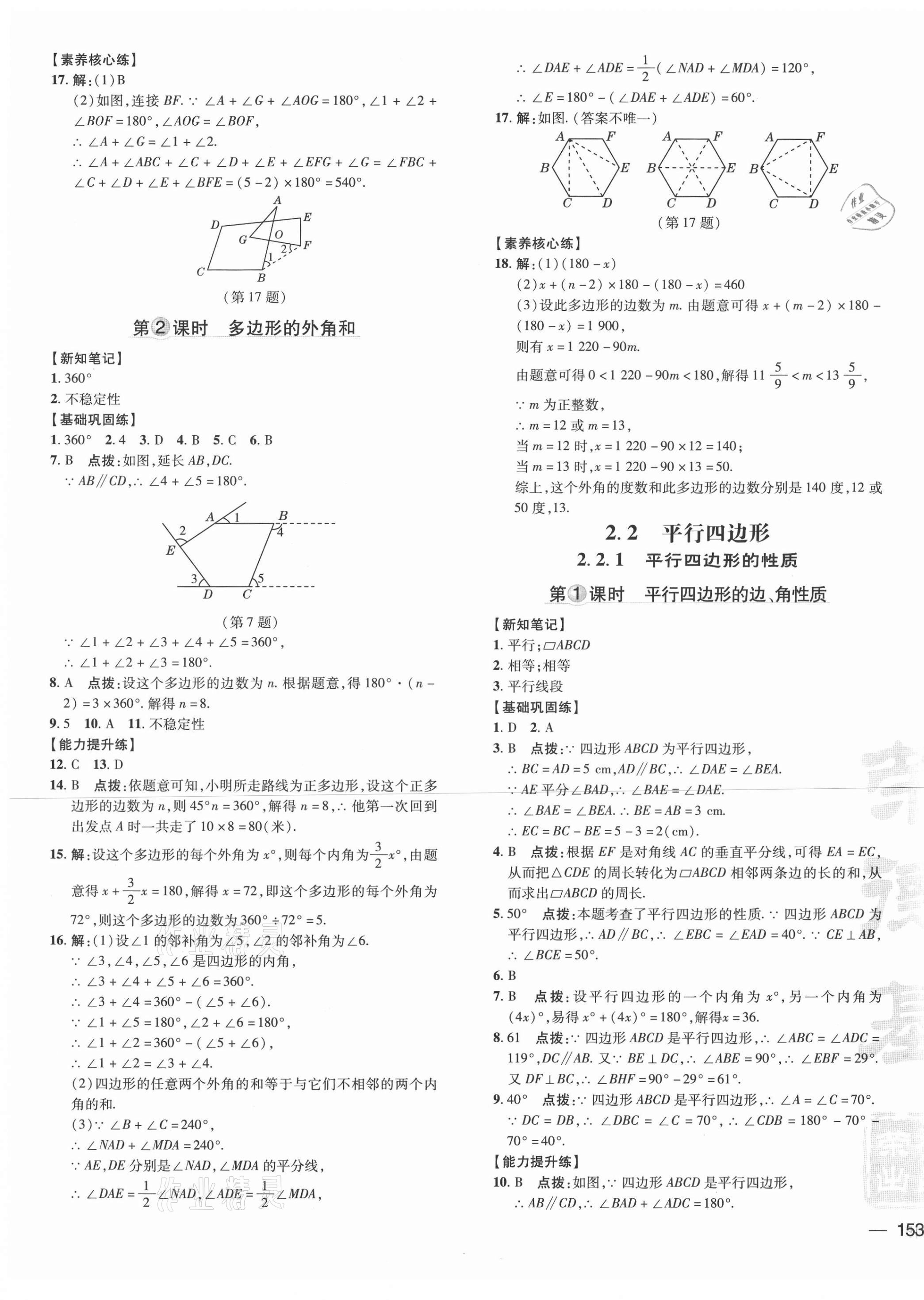 2021年點撥訓練八年級數(shù)學下冊湘教版 參考答案第13頁