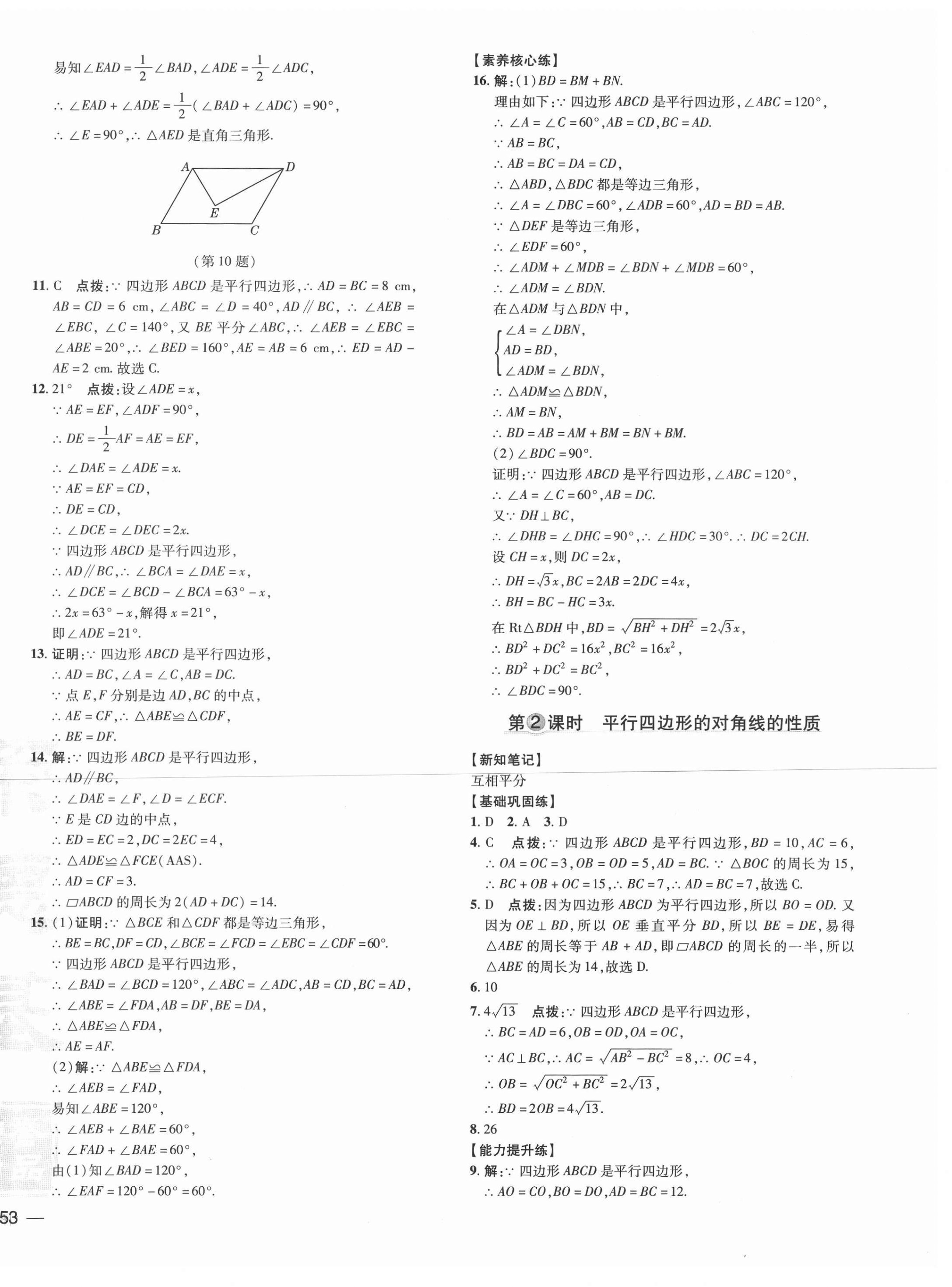 2021年點撥訓練八年級數(shù)學下冊湘教版 參考答案第14頁