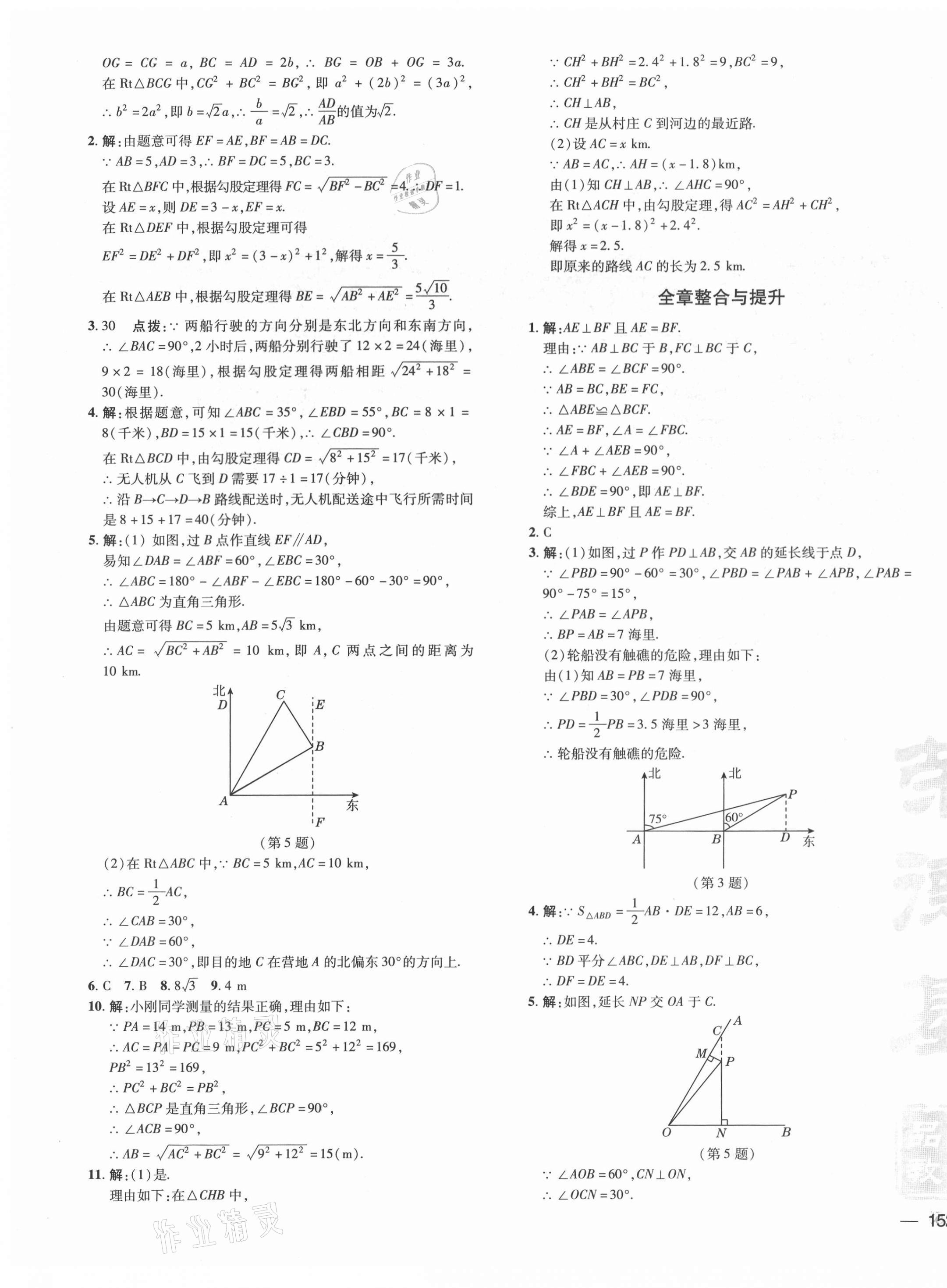 2021年點撥訓練八年級數(shù)學下冊湘教版 參考答案第11頁