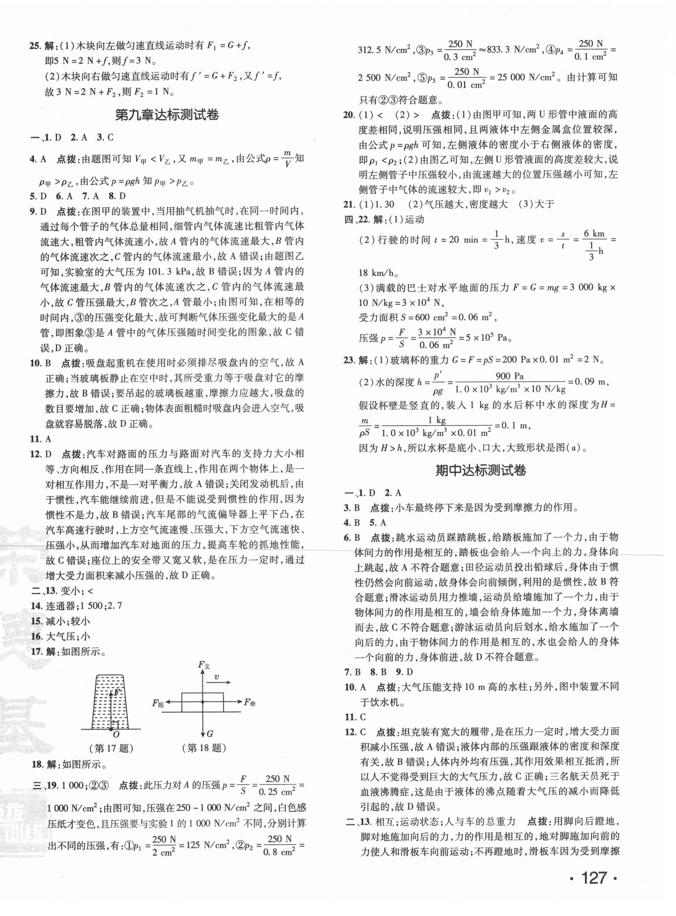 2021年點撥訓練八年級物理下冊人教版 參考答案第2頁