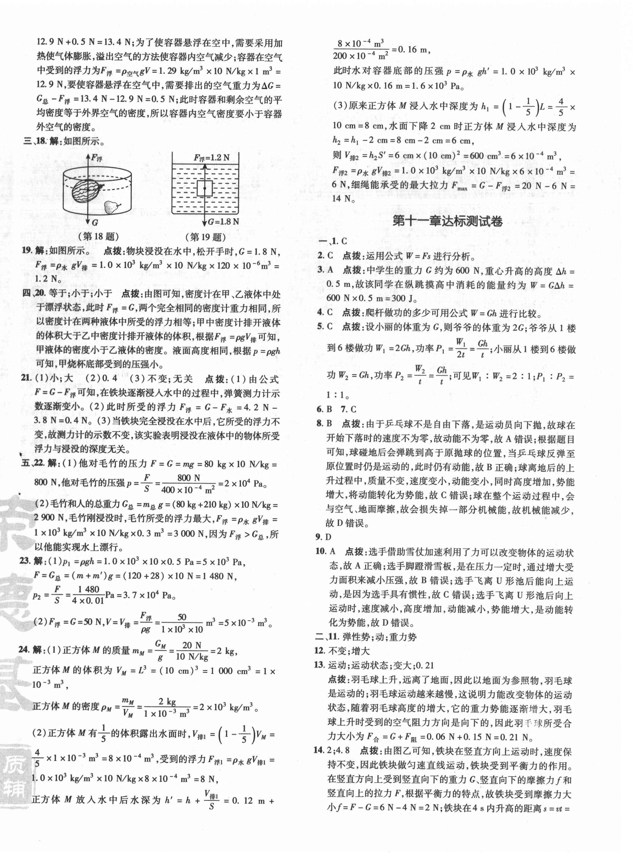 2021年點(diǎn)撥訓(xùn)練八年級(jí)物理下冊(cè)人教版 參考答案第4頁