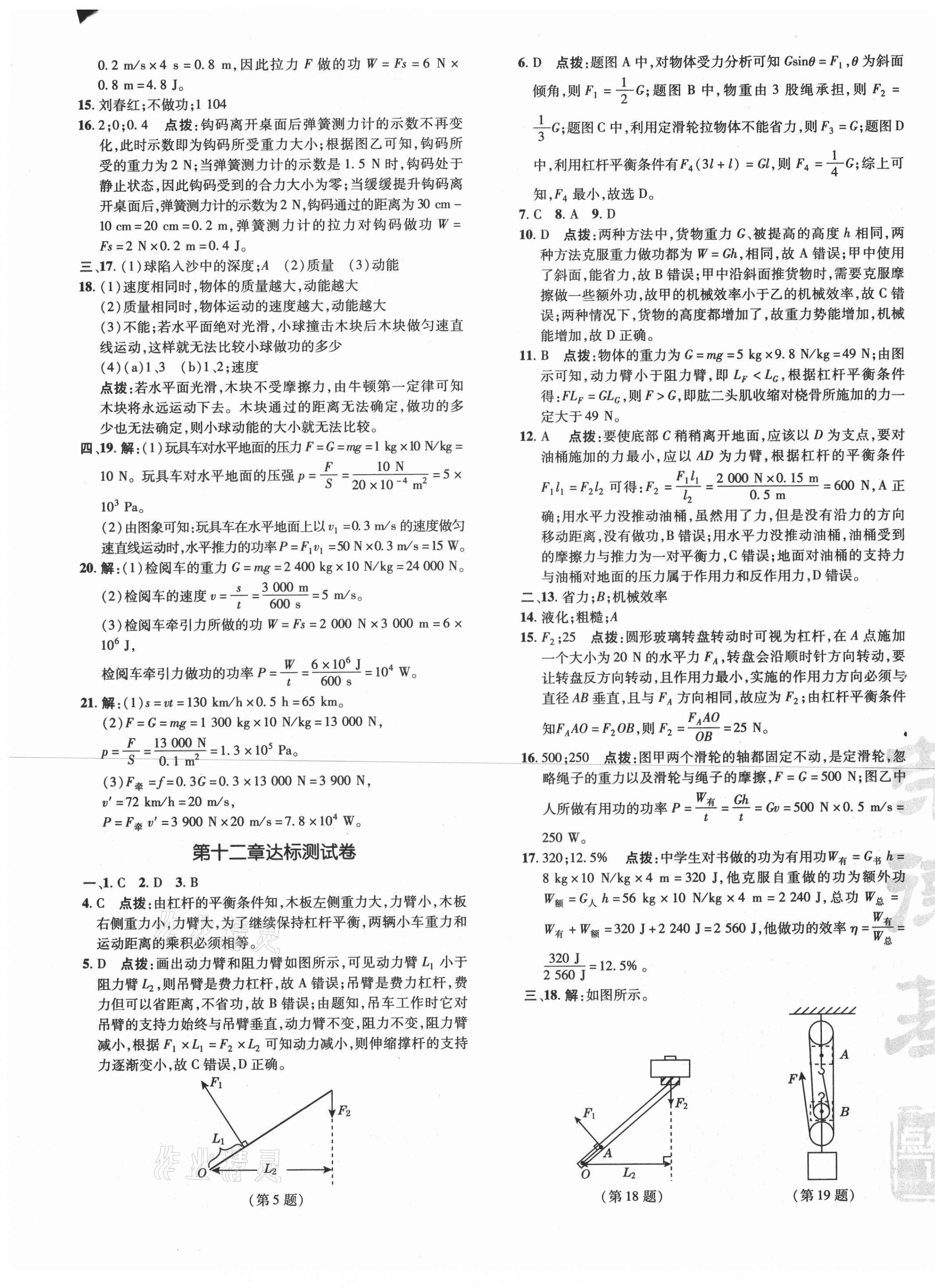 2021年點(diǎn)撥訓(xùn)練八年級(jí)物理下冊(cè)人教版 參考答案第5頁