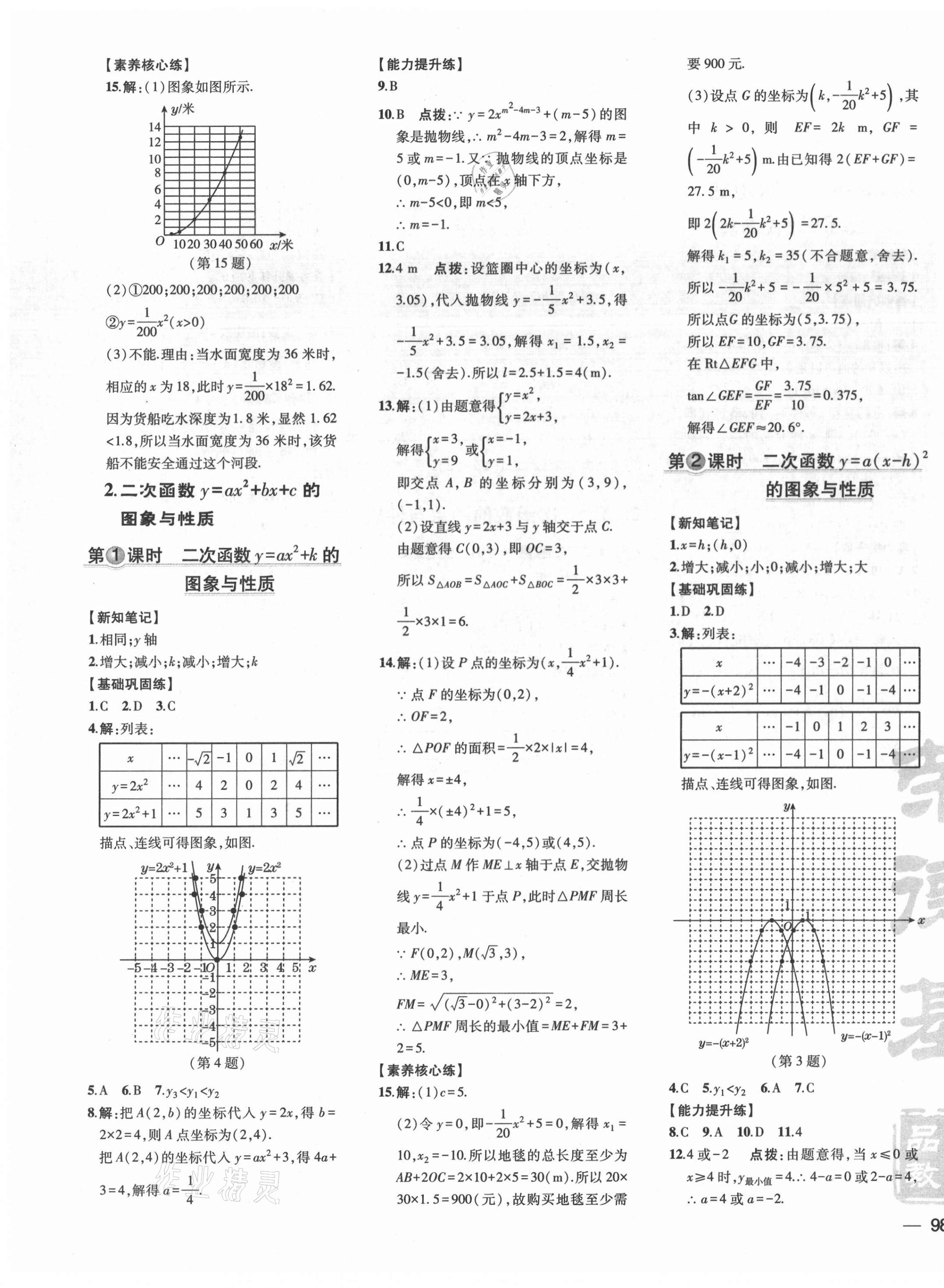 2021年点拨训练九年级数学下册华师大版 参考答案第7页