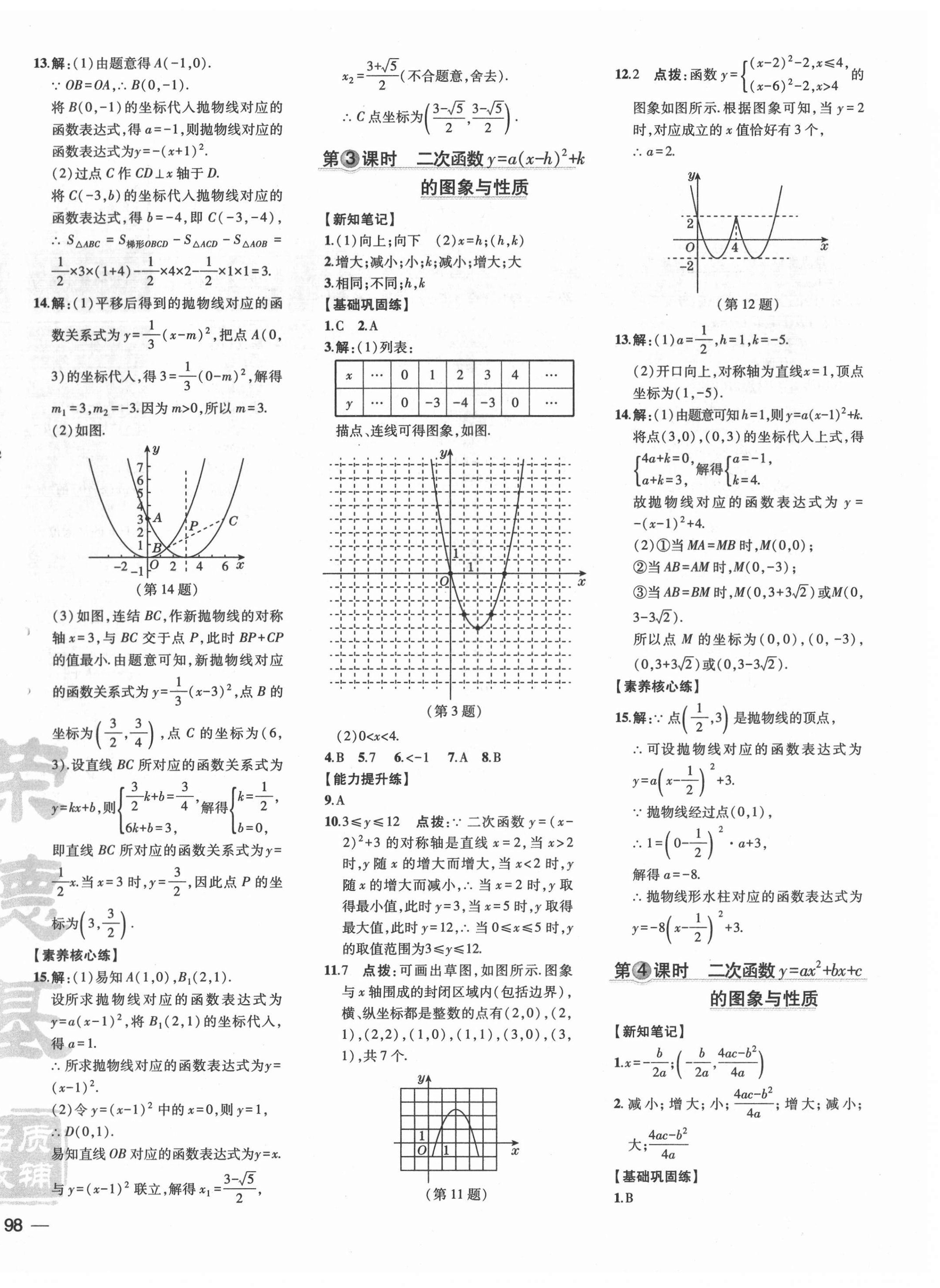 2021年点拨训练九年级数学下册华师大版 参考答案第8页