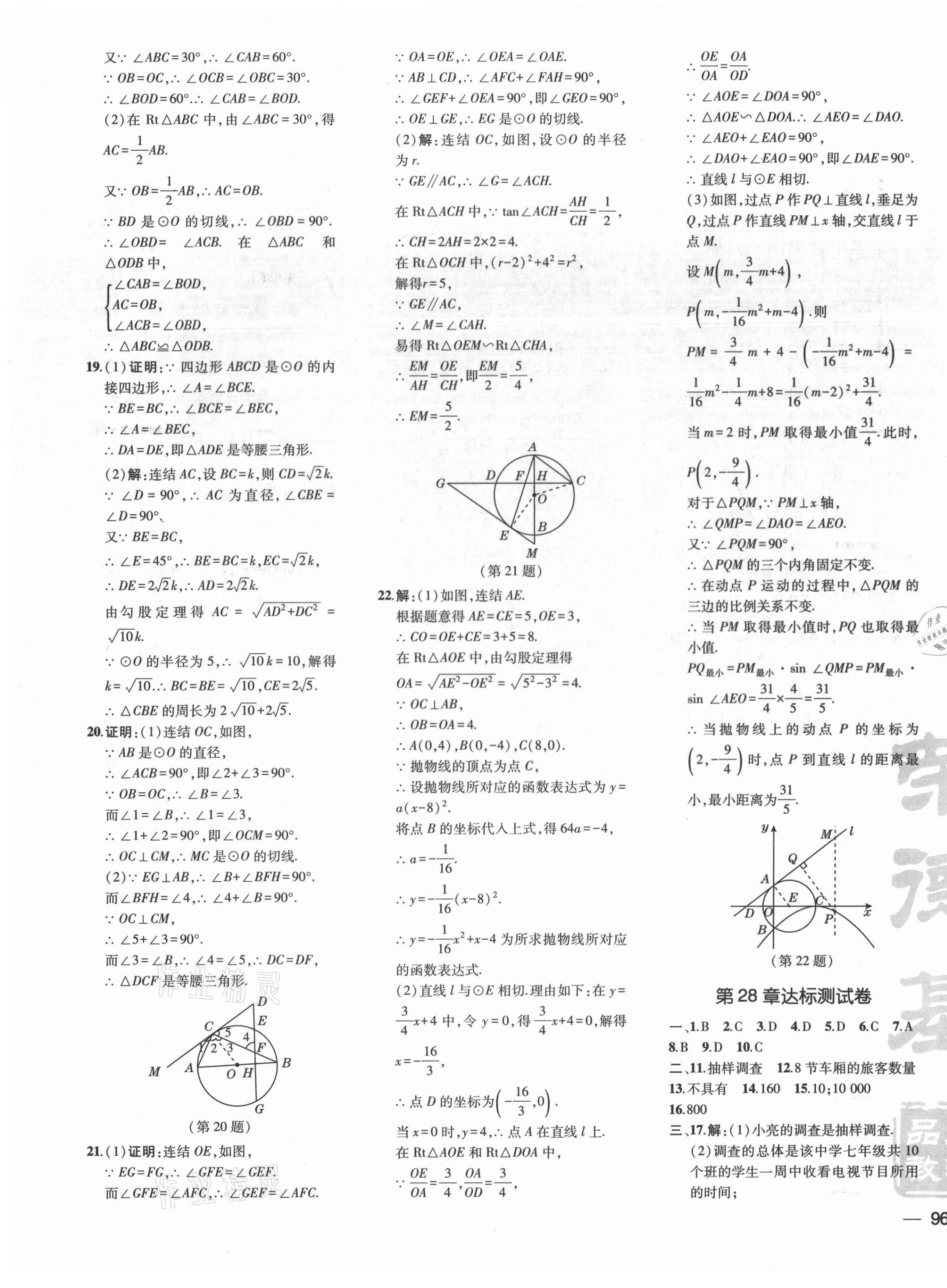 2021年点拨训练九年级数学下册华师大版 参考答案第3页