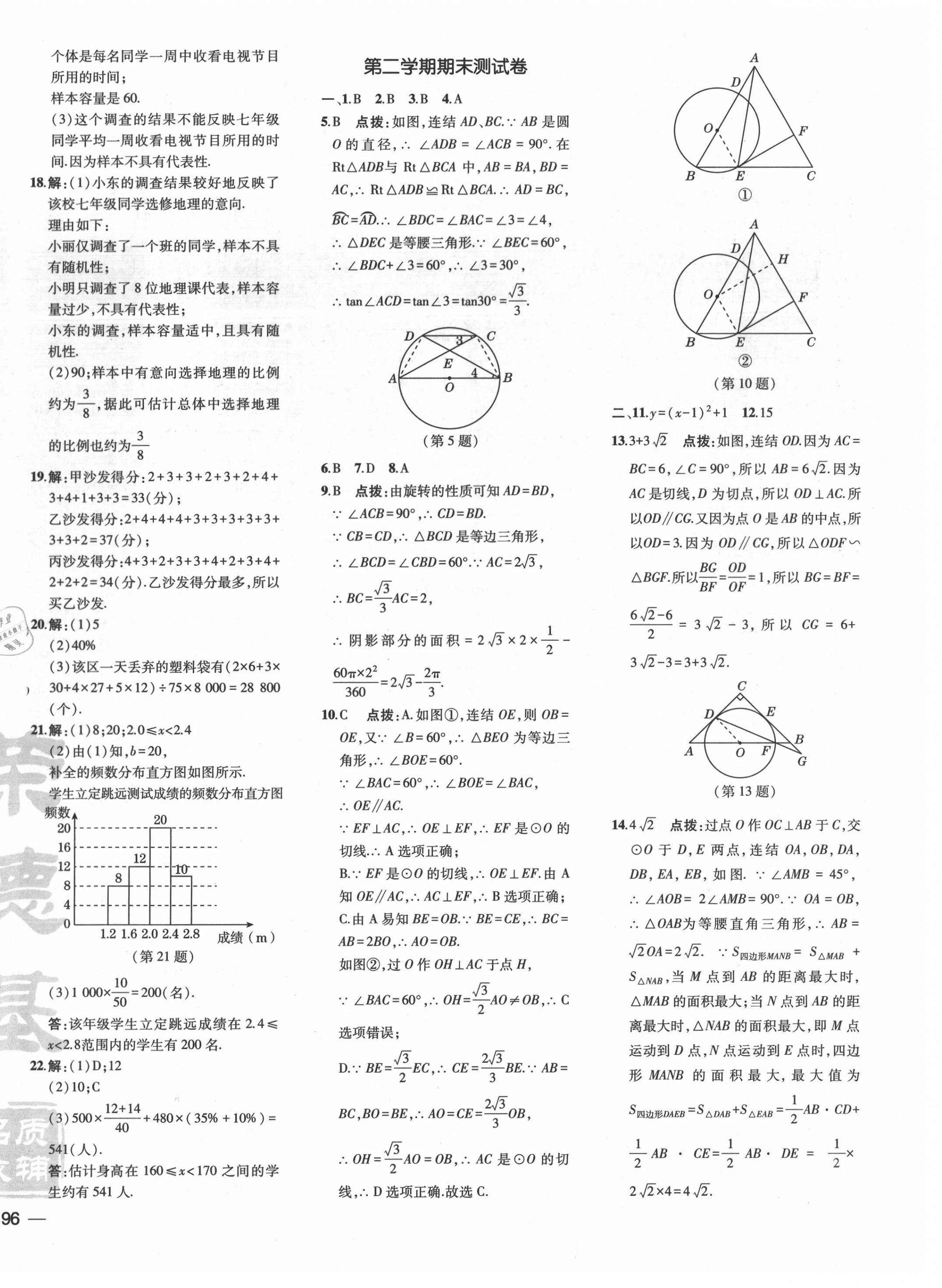 2021年点拨训练九年级数学下册华师大版 参考答案第4页