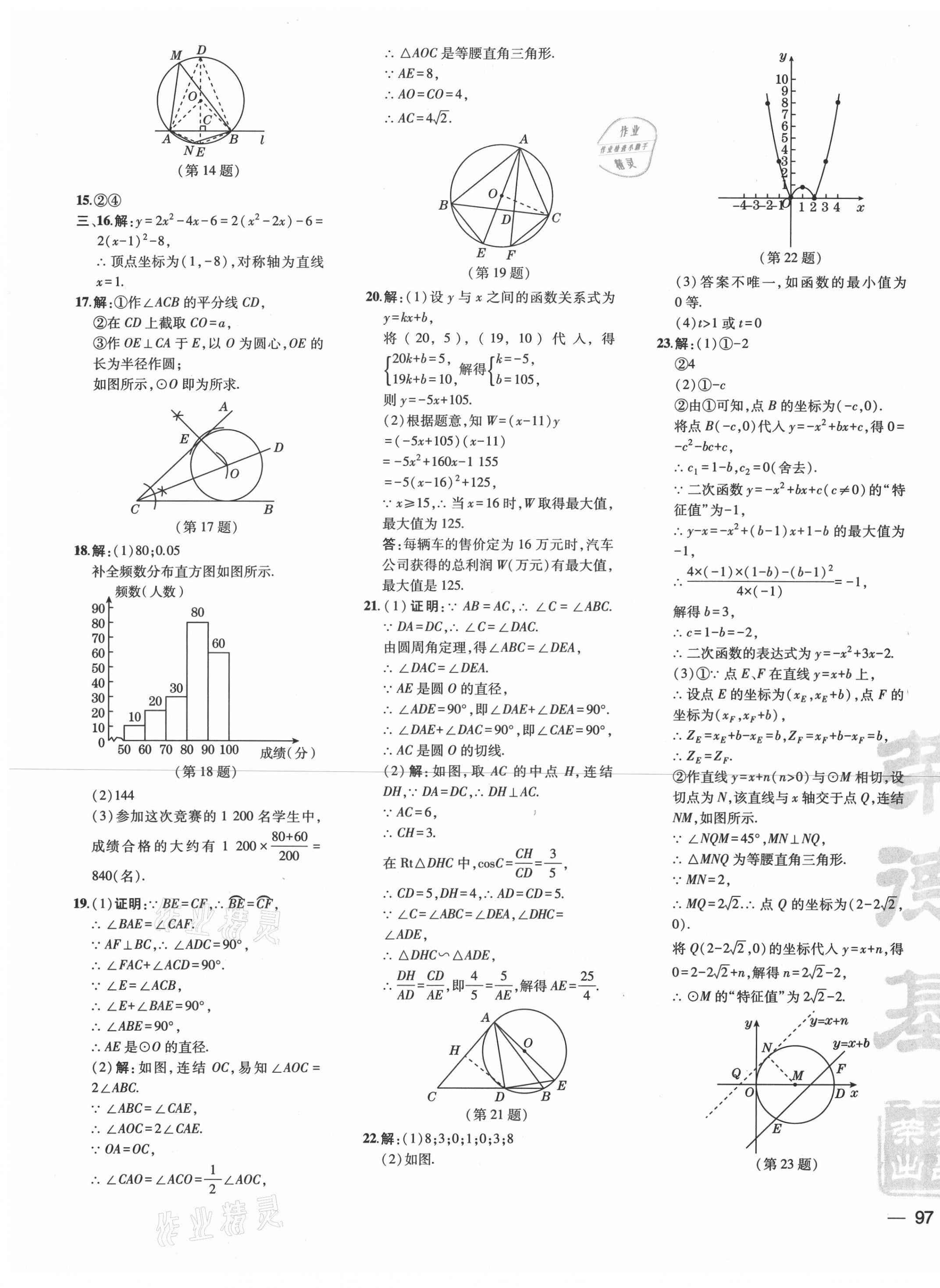 2021年點(diǎn)撥訓(xùn)練九年級(jí)數(shù)學(xué)下冊(cè)華師大版 參考答案第5頁