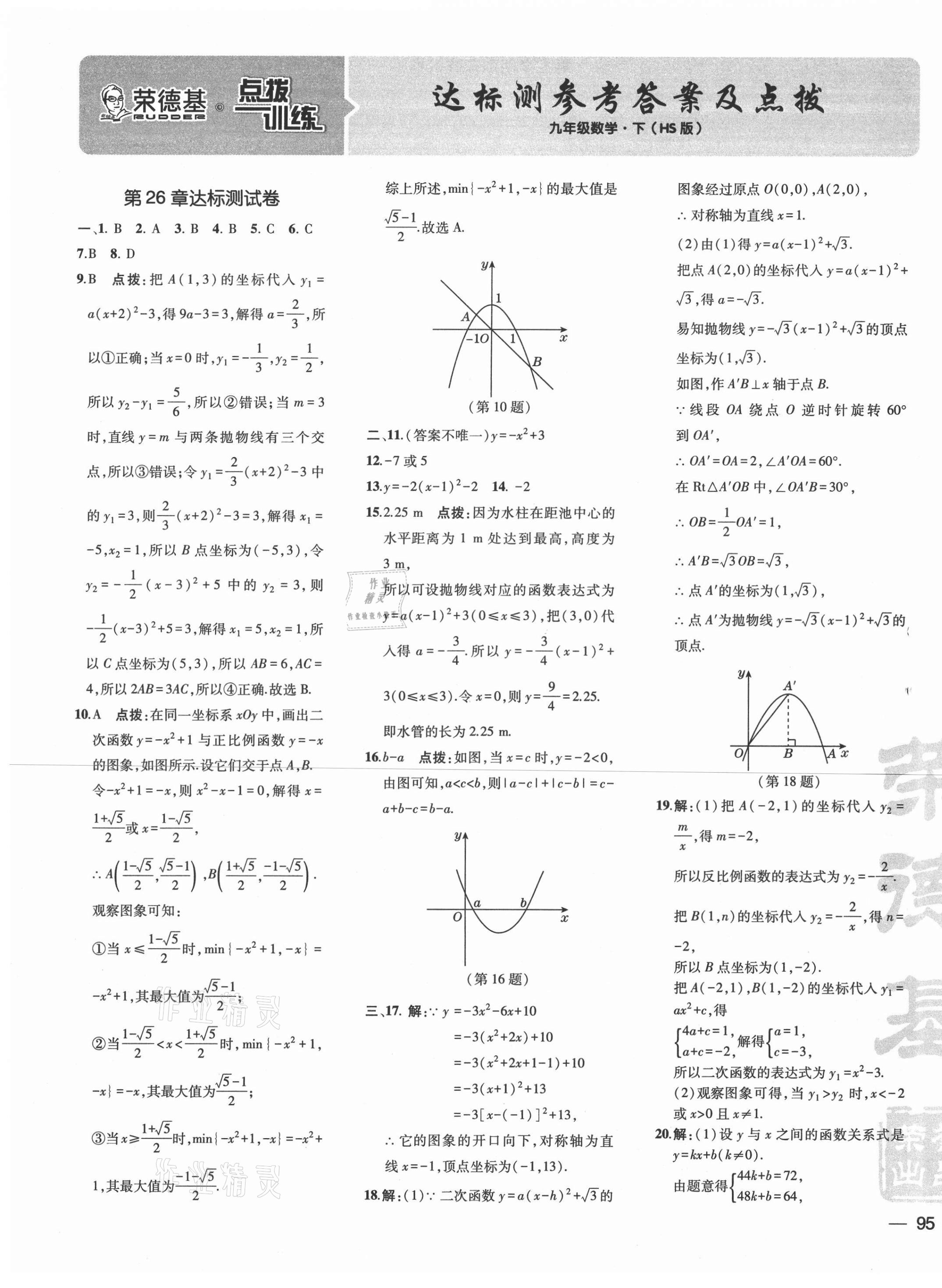 2021年点拨训练九年级数学下册华师大版 参考答案第1页