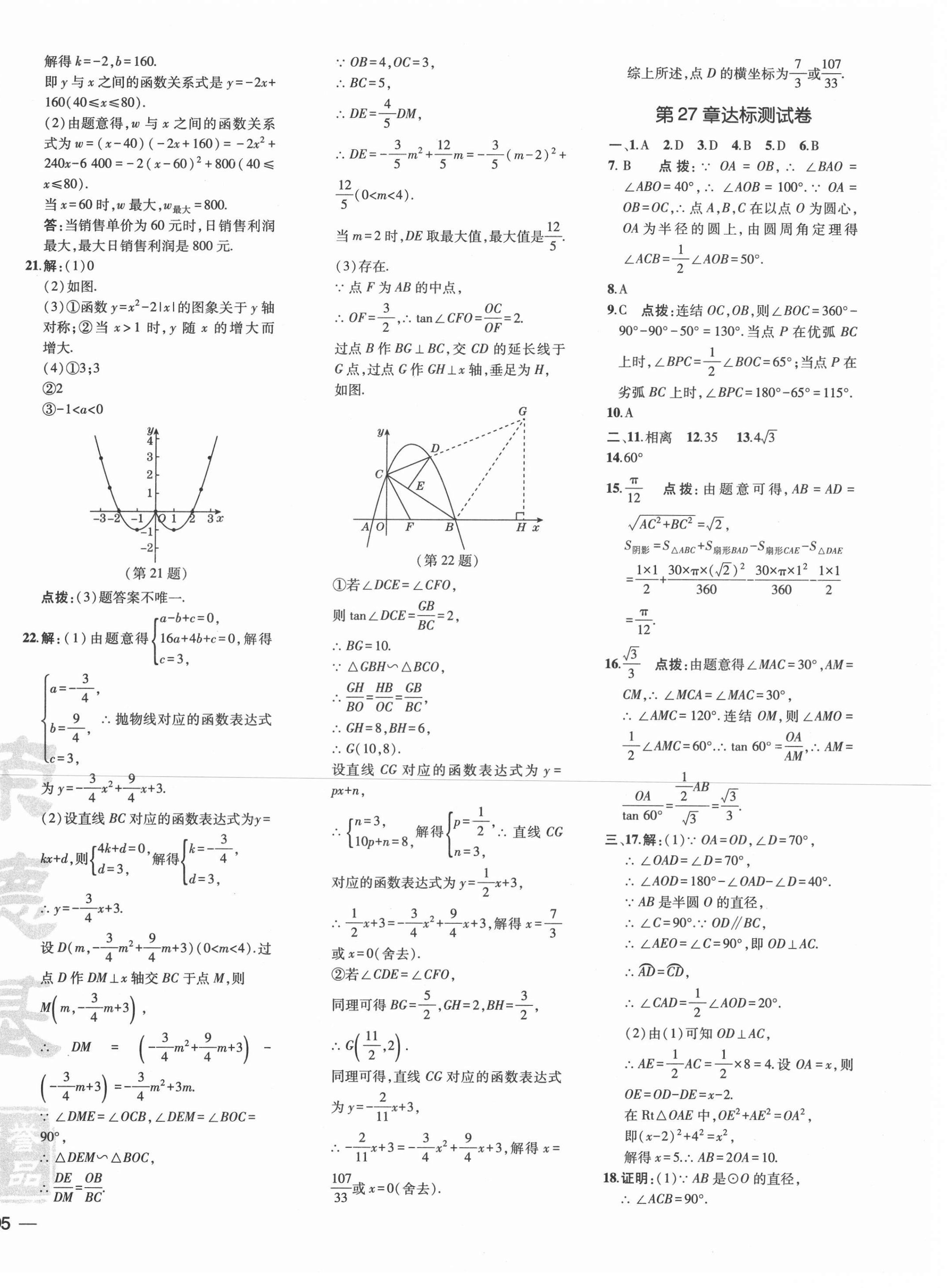 2021年点拨训练九年级数学下册华师大版 参考答案第2页