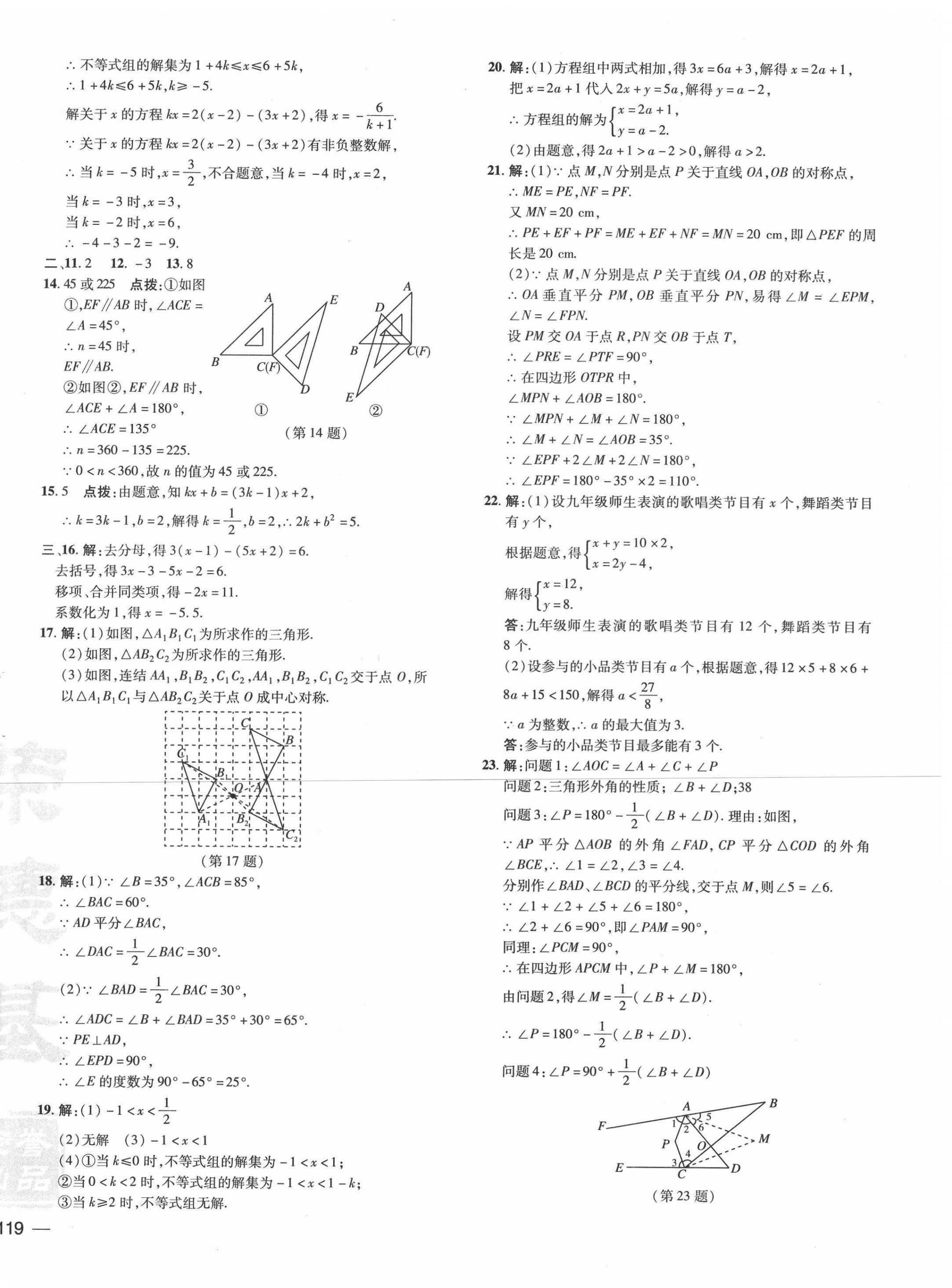 2021年点拨训练七年级数学下册华师大版 参考答案第6页