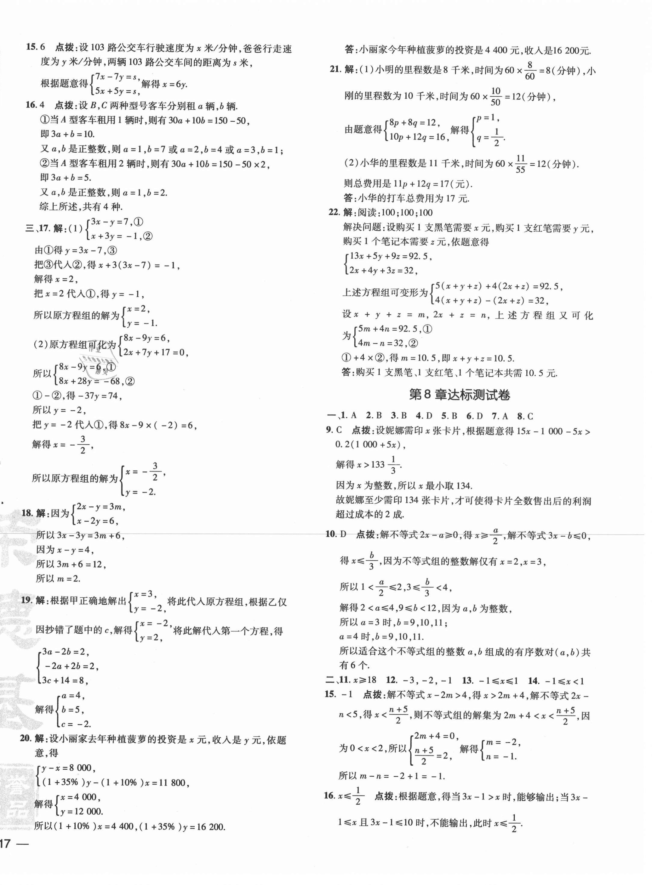 2021年点拨训练七年级数学下册华师大版 参考答案第2页