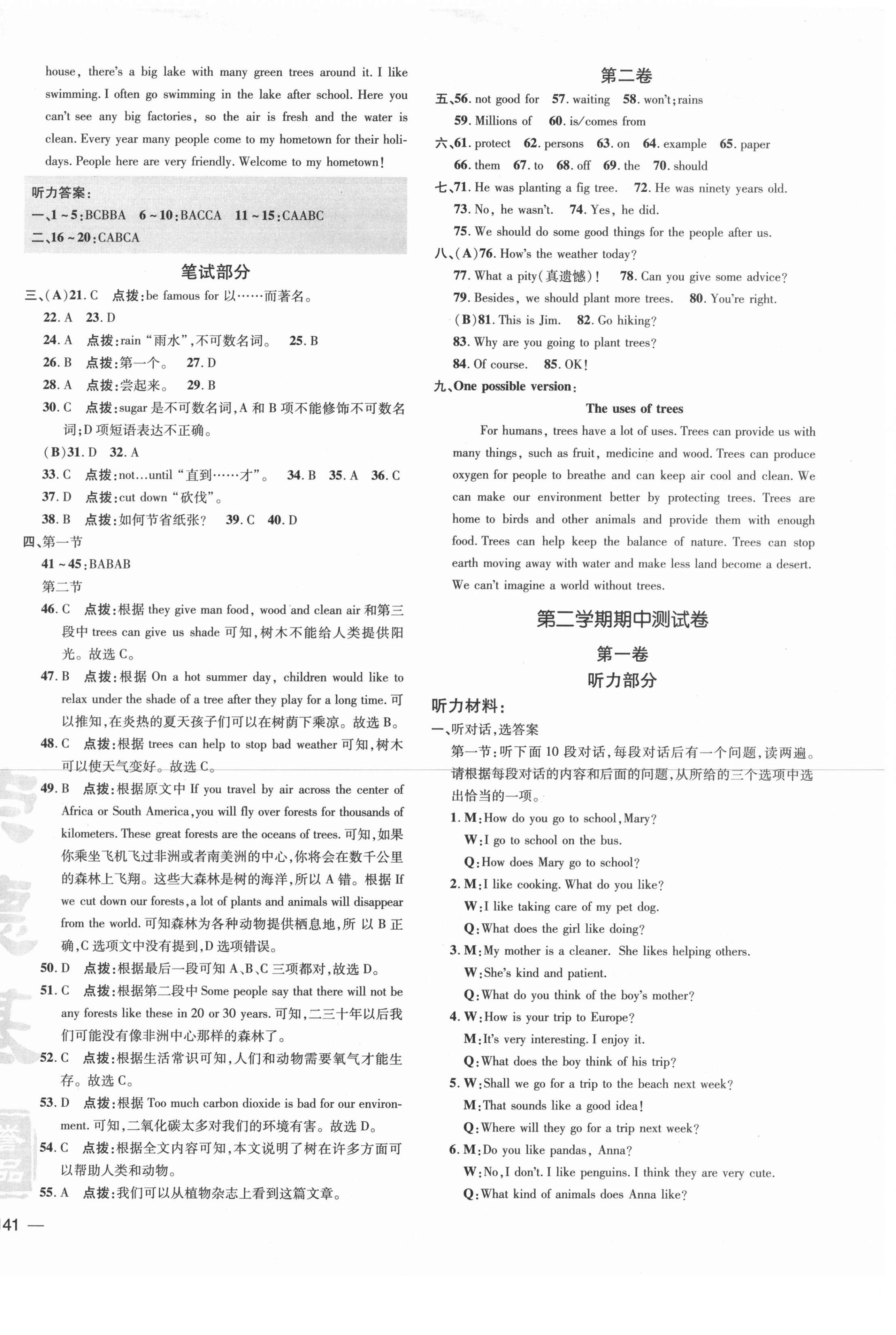 2021年點撥訓(xùn)練七年級英語下冊滬教版 參考答案第6頁