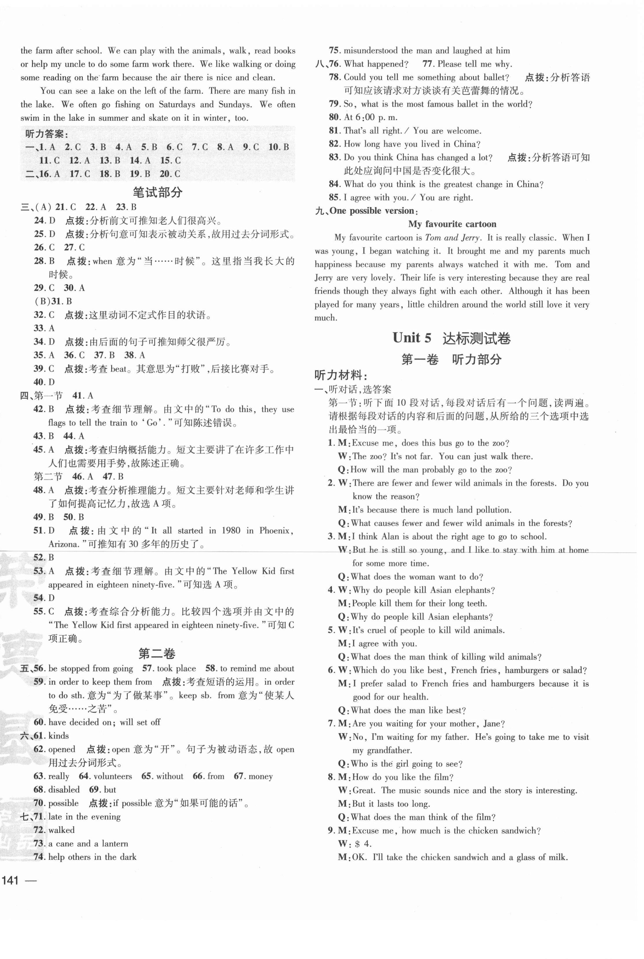 2021年點(diǎn)撥訓(xùn)練八年級英語下冊滬教版 參考答案第6頁