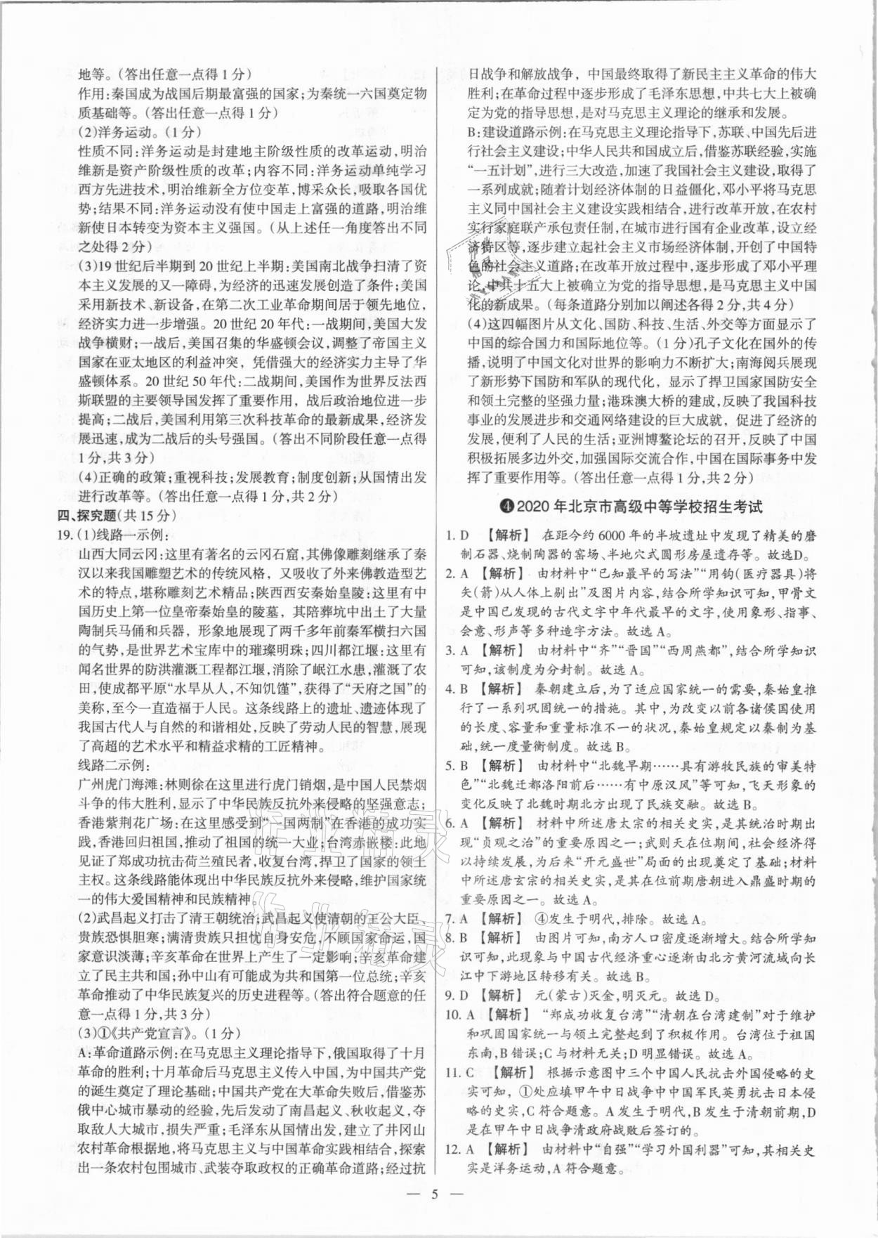 2021年梦想考场山西中考真题精练历史&nbsp;参考答案第5页