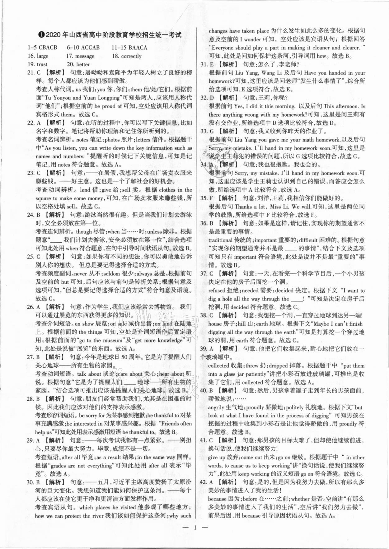 2021年夢想考場山西中考真題精練英語 參考答案第1頁