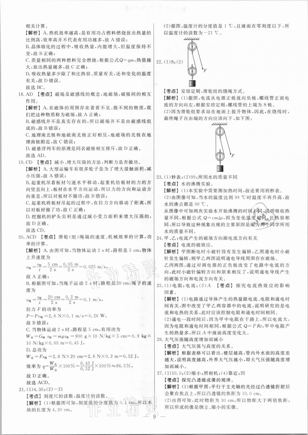 2021年中考模拟试题汇编物理北京专版 参考答案第9页