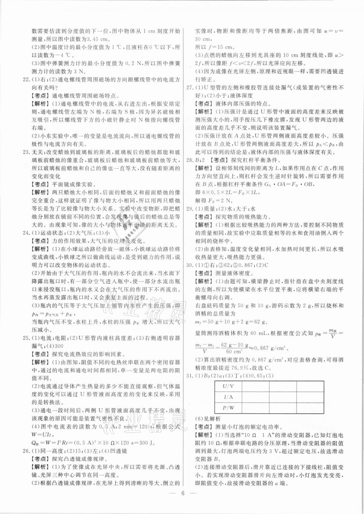 2021年中考模拟试题汇编物理北京专版 参考答案第6页