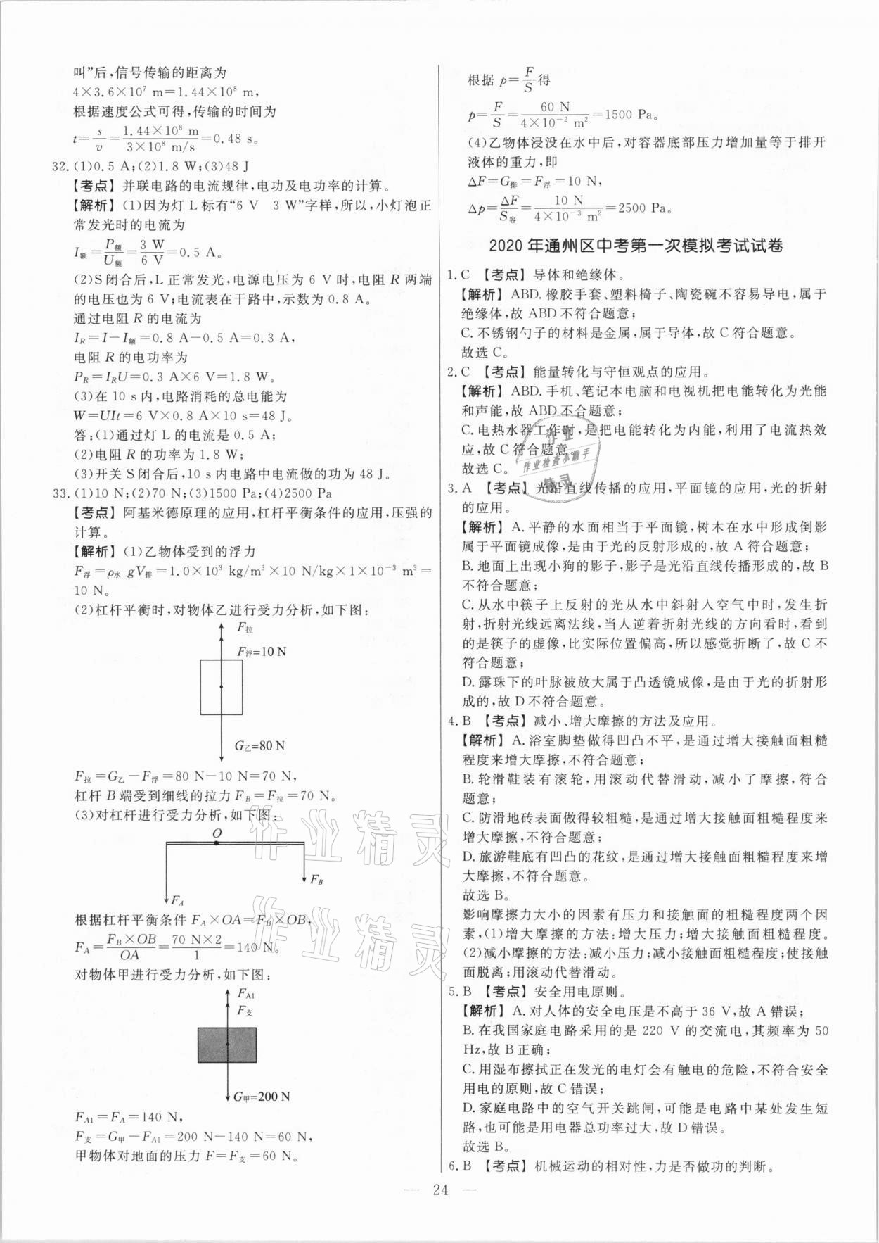 2021年中考模拟试题汇编物理北京专版 参考答案第24页