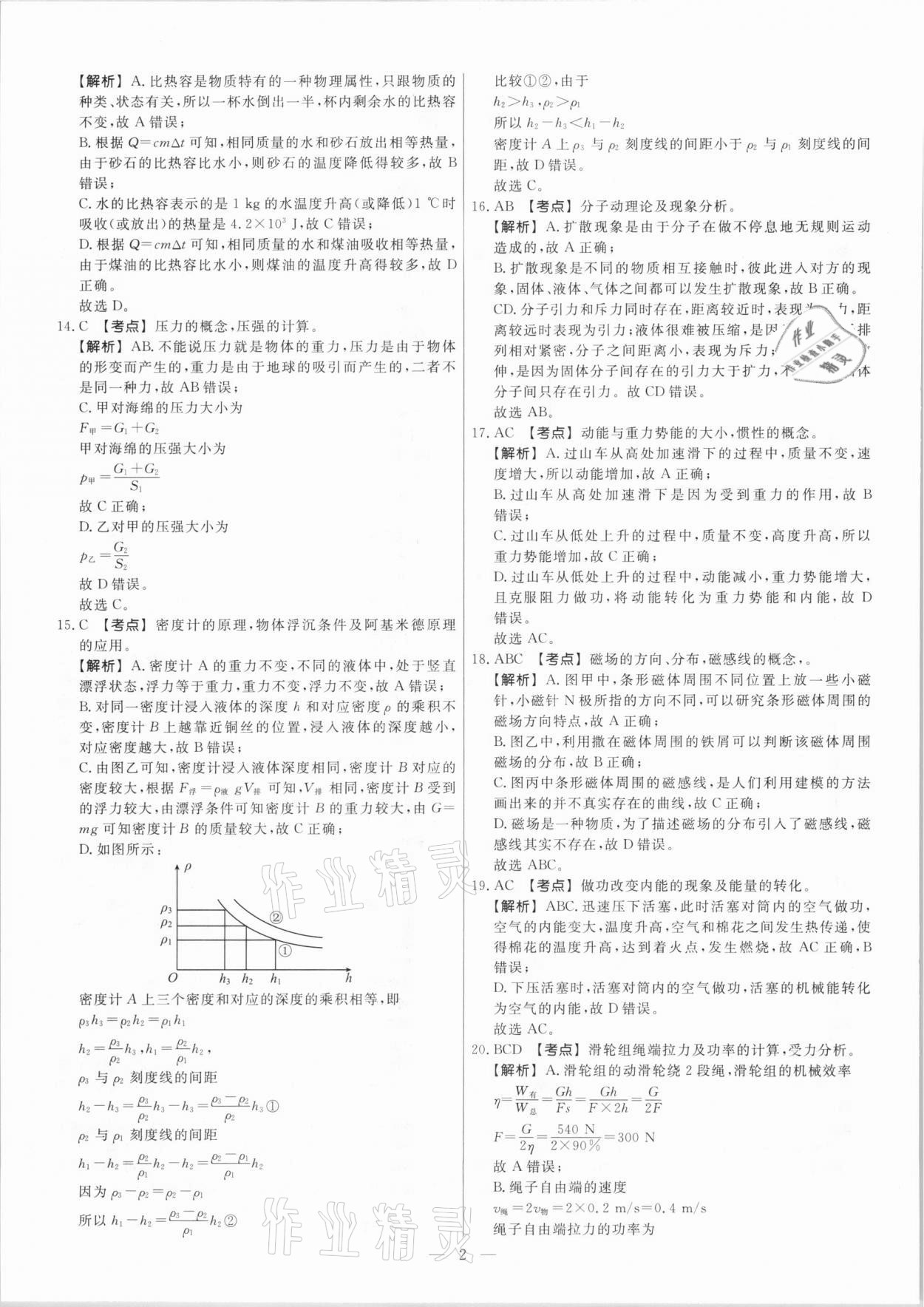 2021年中考模拟试题汇编物理北京专版 参考答案第2页