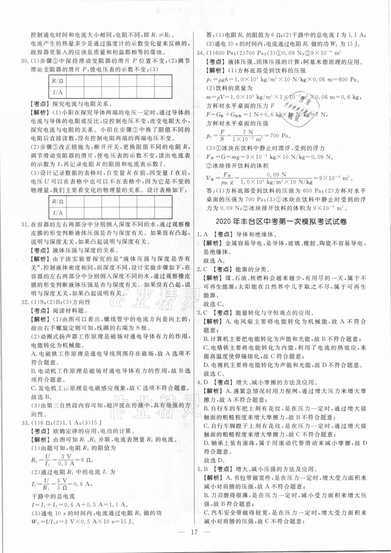 2021年中考模拟试题汇编物理北京专版 参考答案第17页